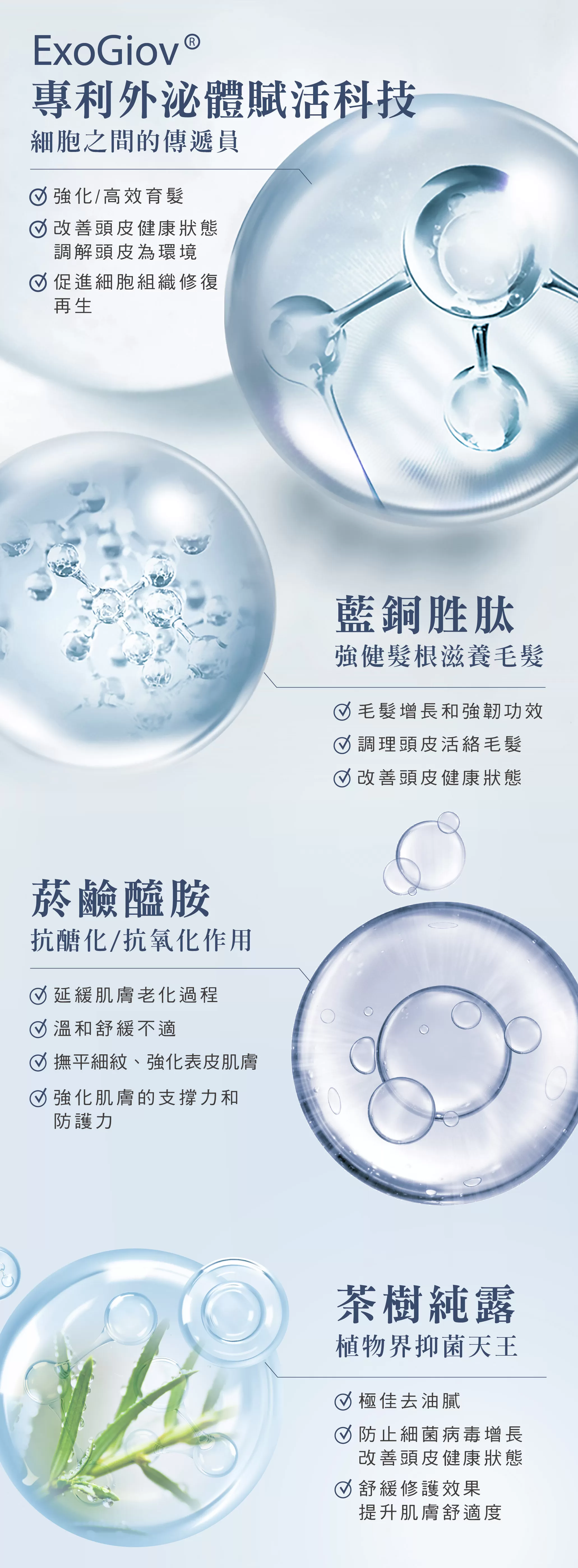 EXO泌髮滾珠瓶套組