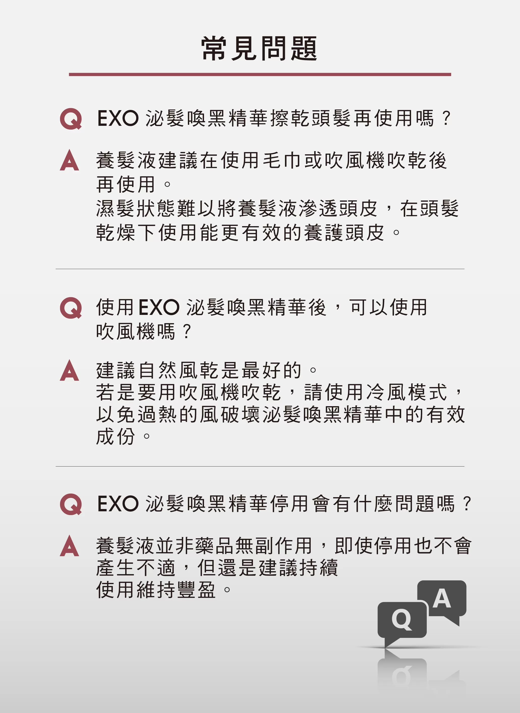 EXO泌髮喚黑精華
