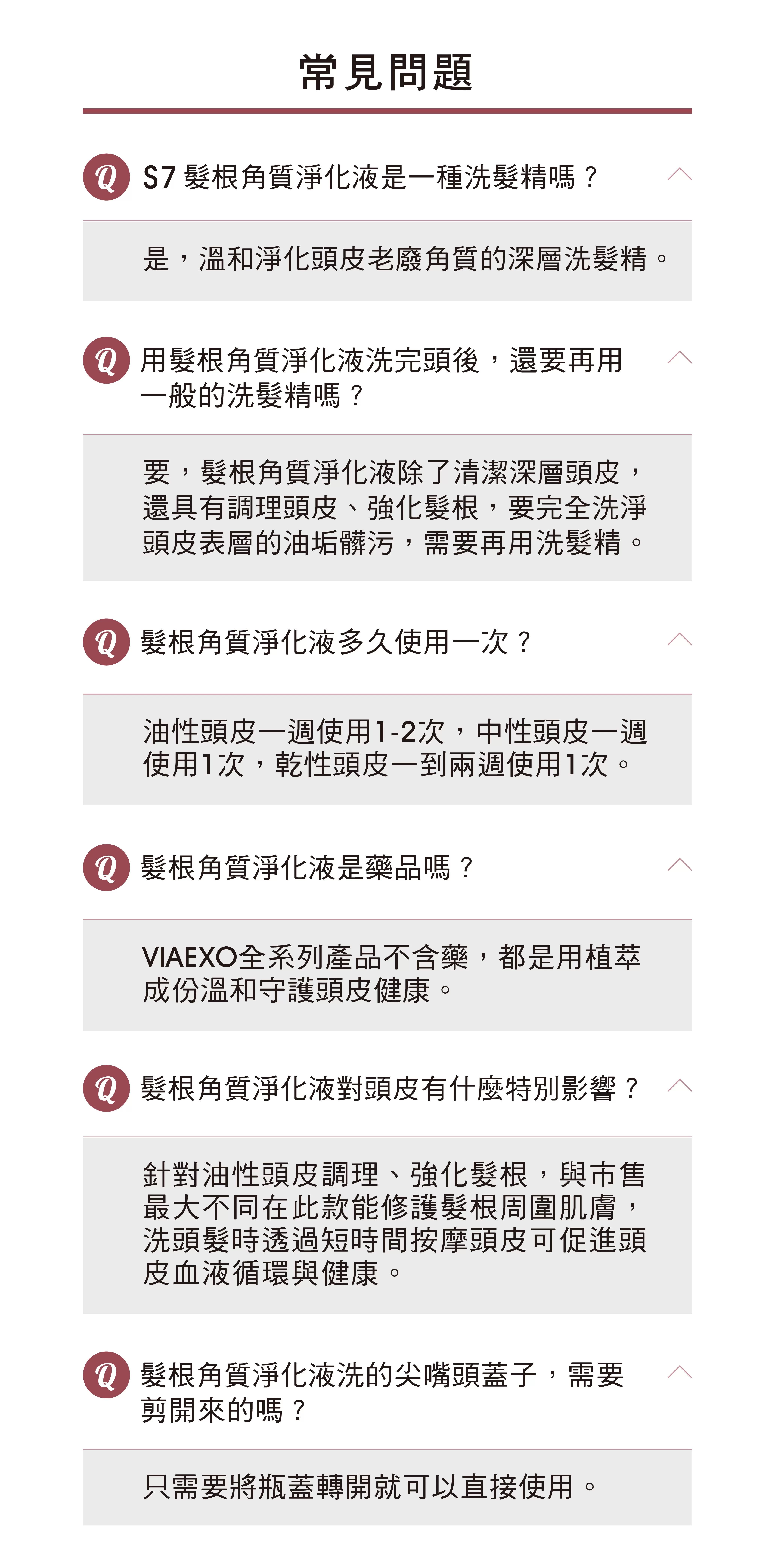 S7髮根角質淨化液
