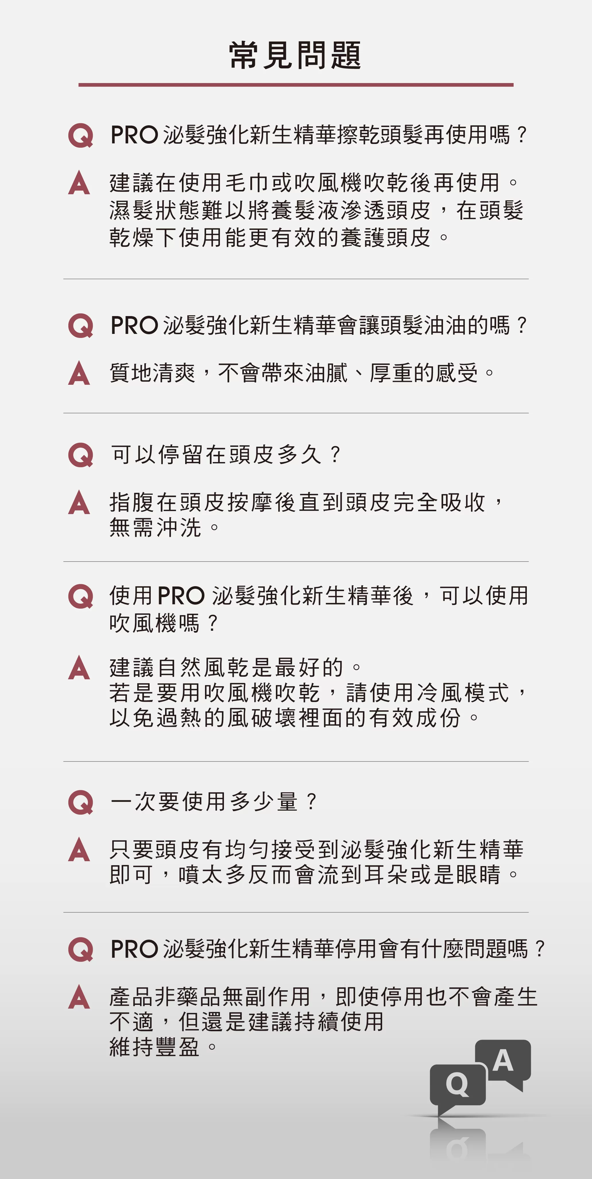 PRO泌髮強化新生精華