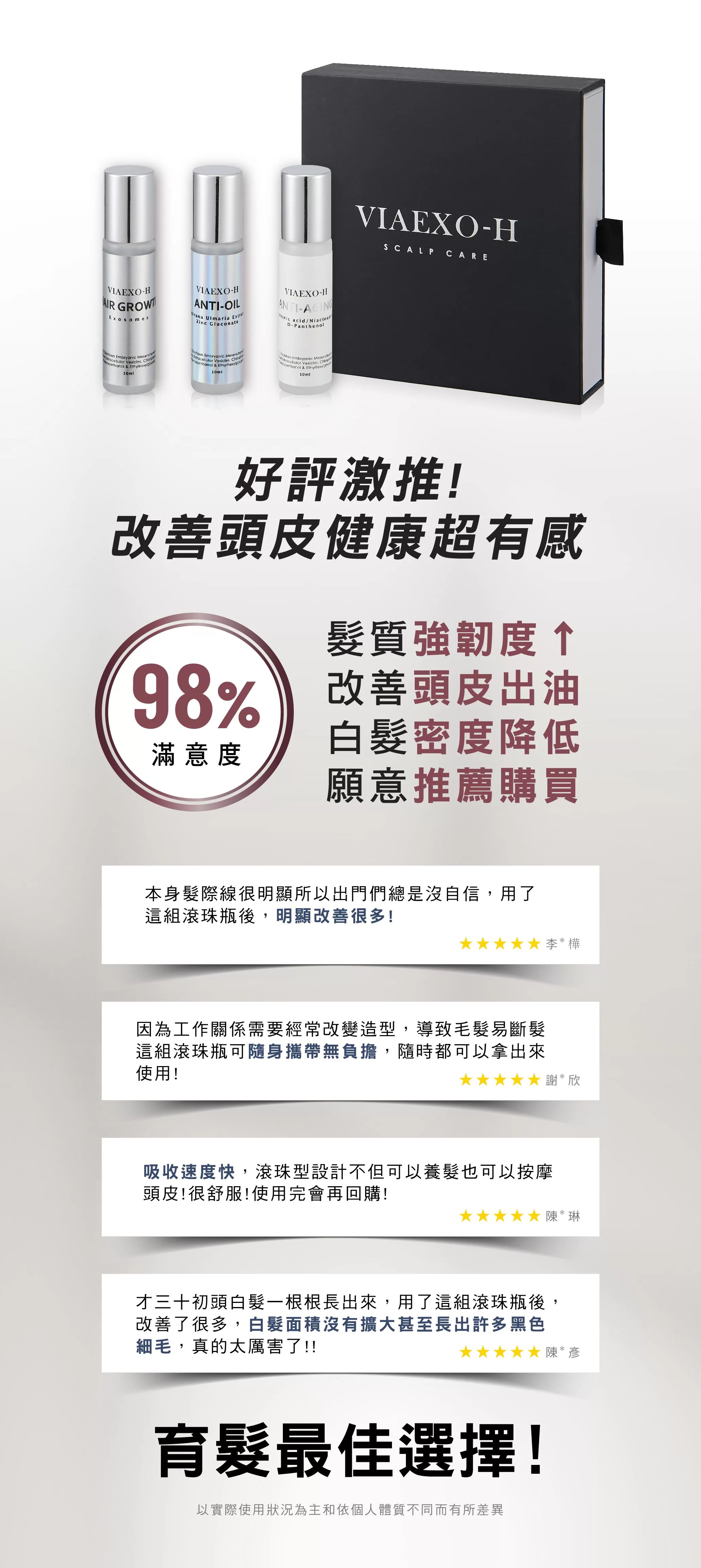 EXO泌髮滾珠瓶套組