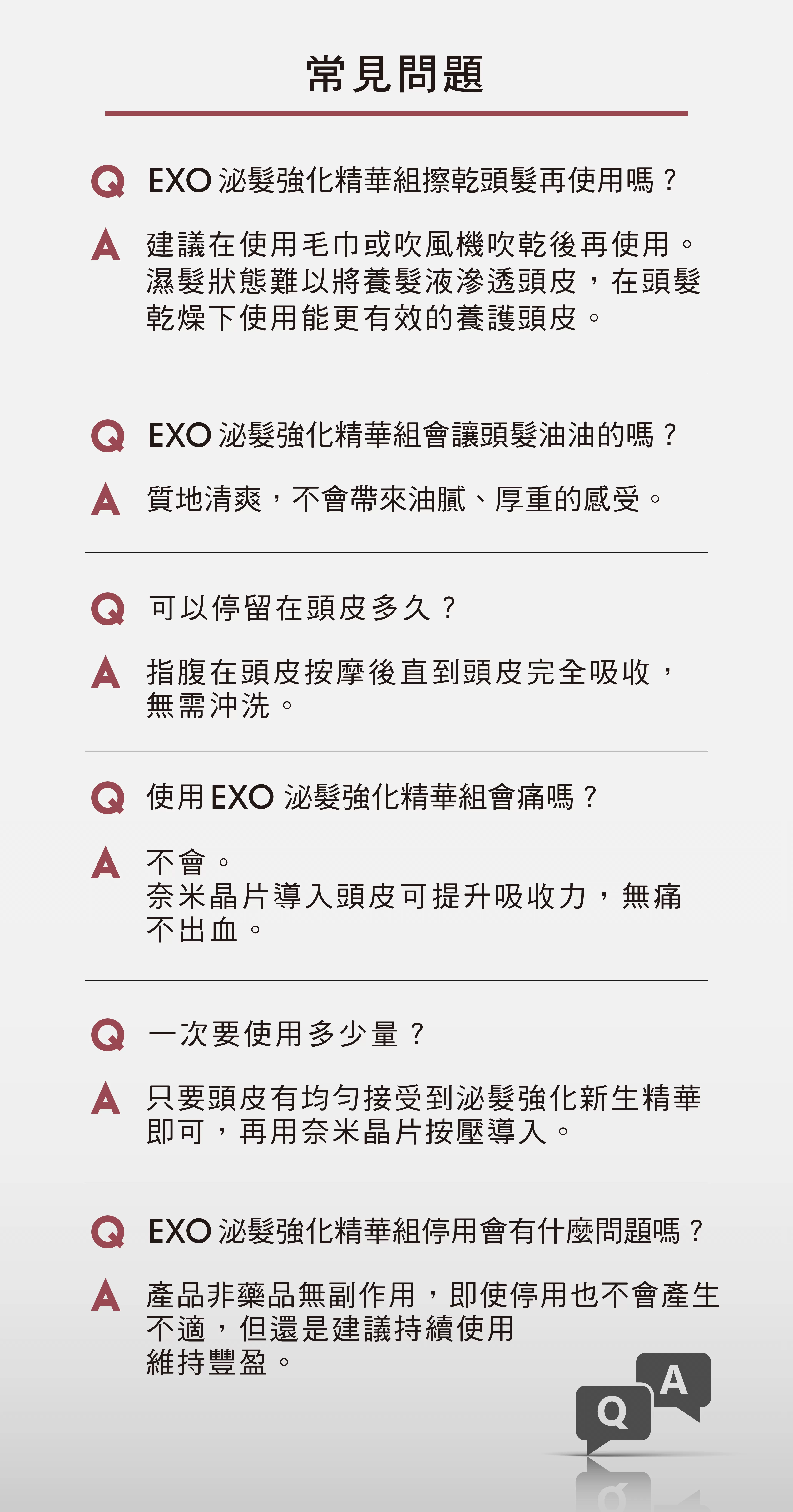 EXO泌髮強化精華組