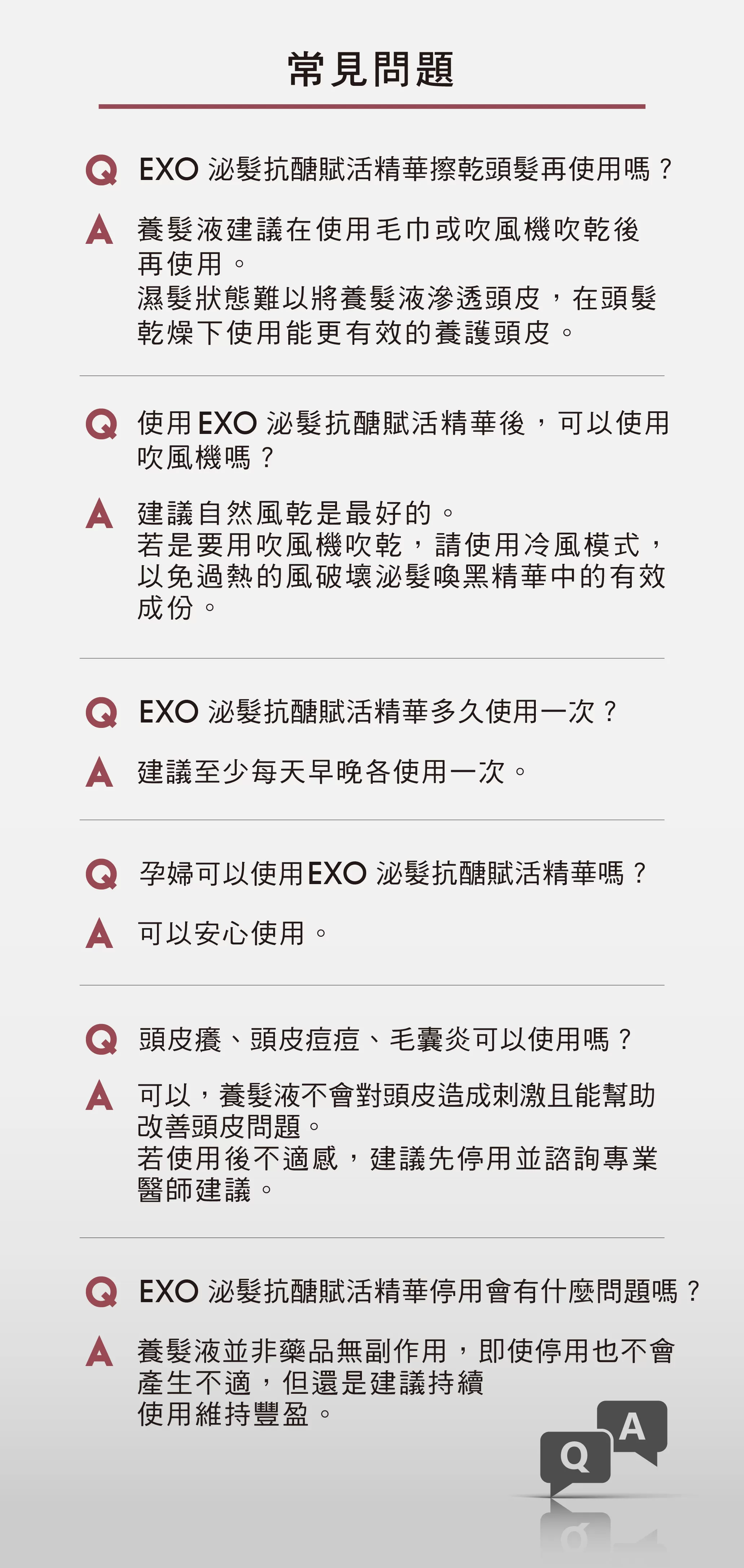 EXO泌髮抗醣賦活精華