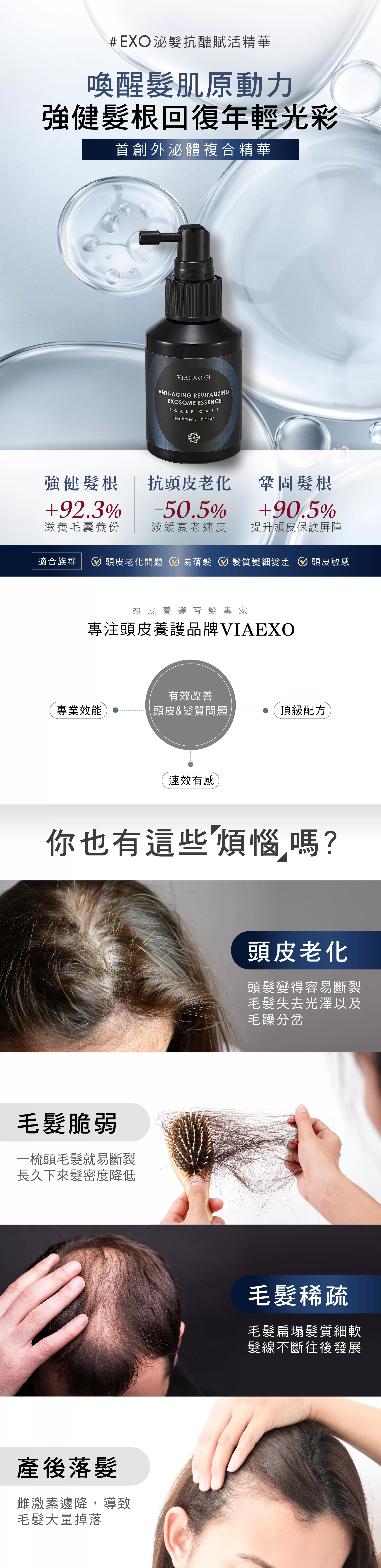 EXO泌髮抗醣賦活精華