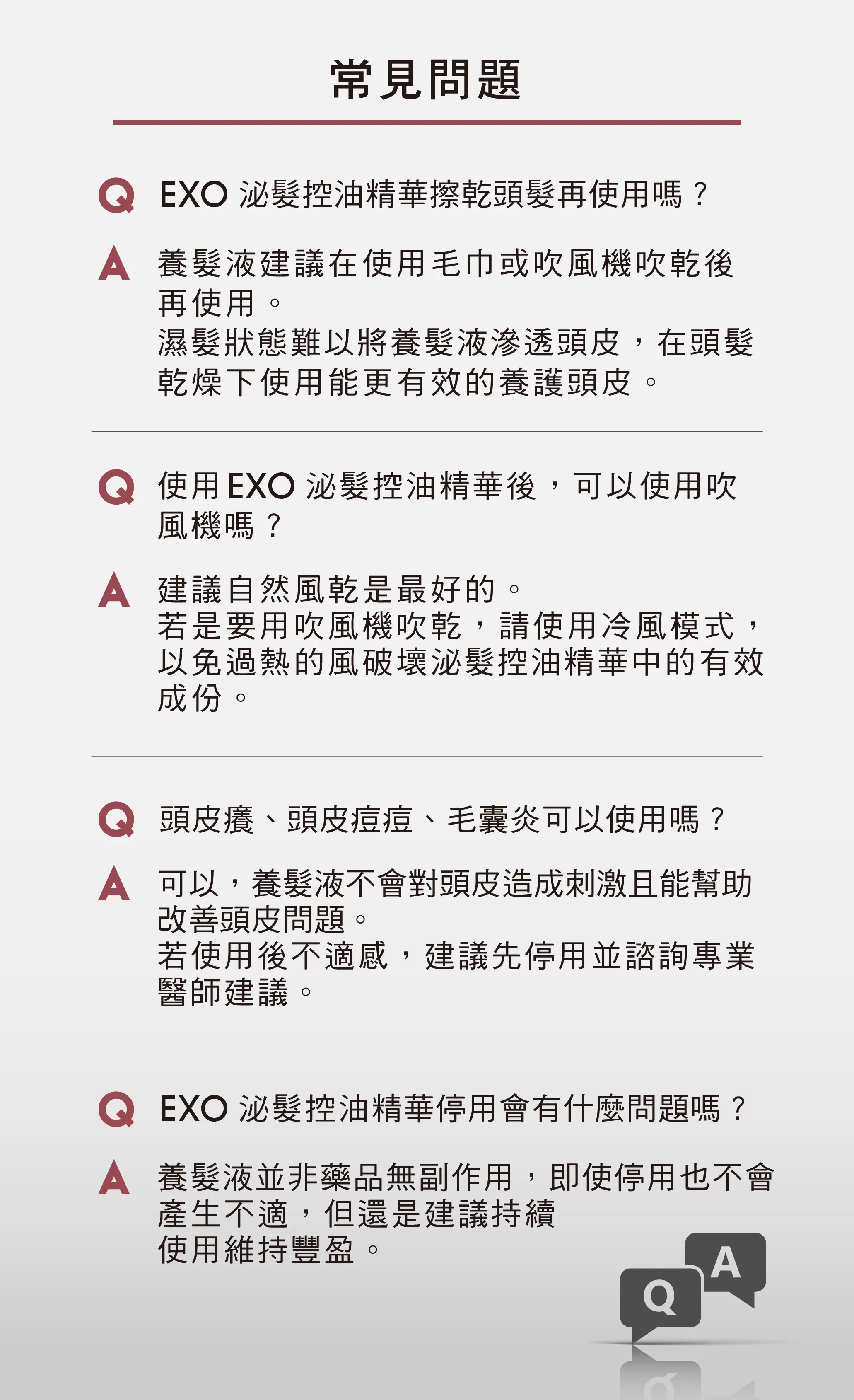 EXO泌髮控油精華