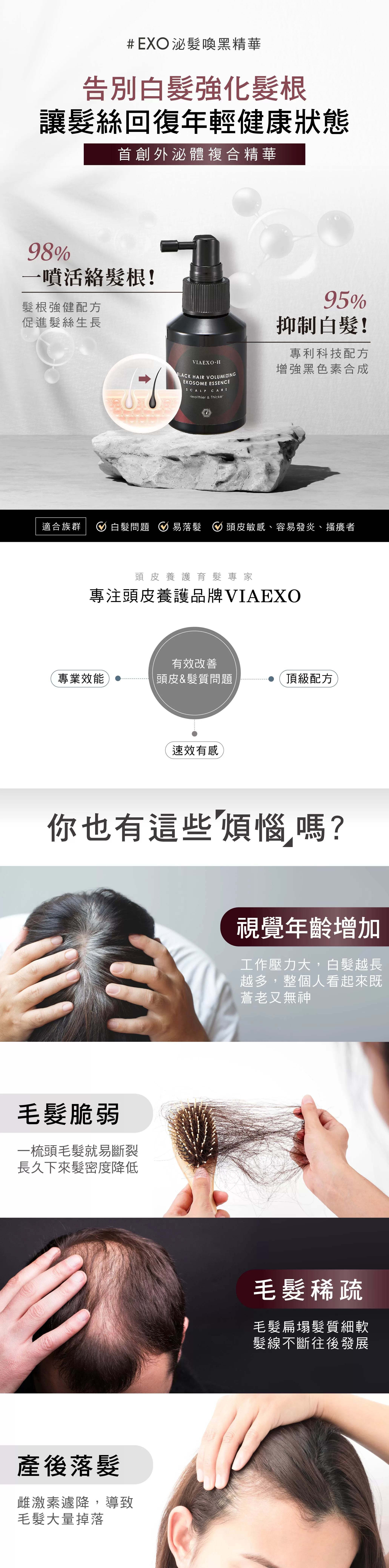 EXO泌髮喚黑精華