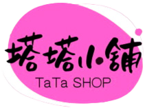 塔塔小舖tatashop