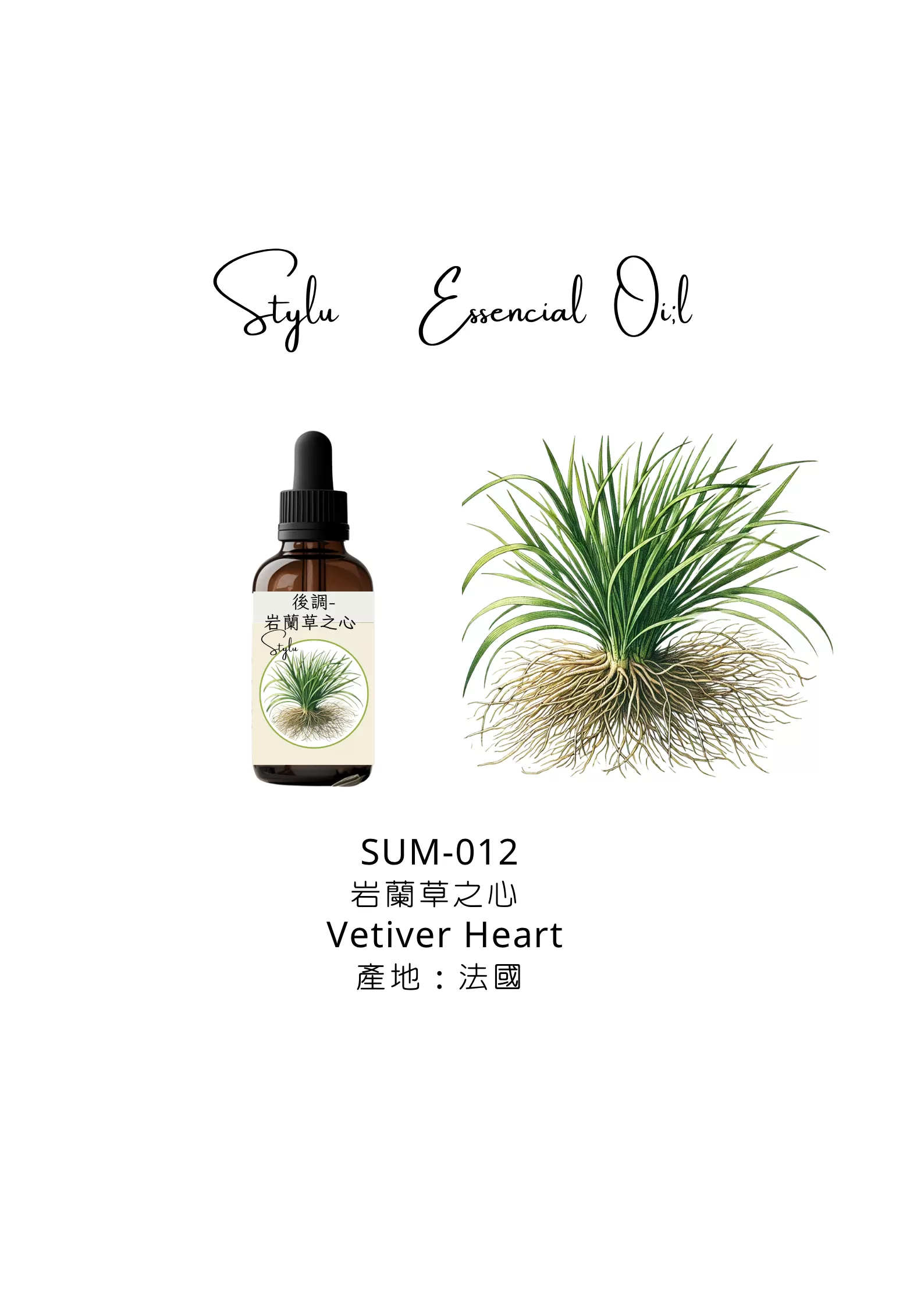 岩蘭草之心 Vetiver Heart