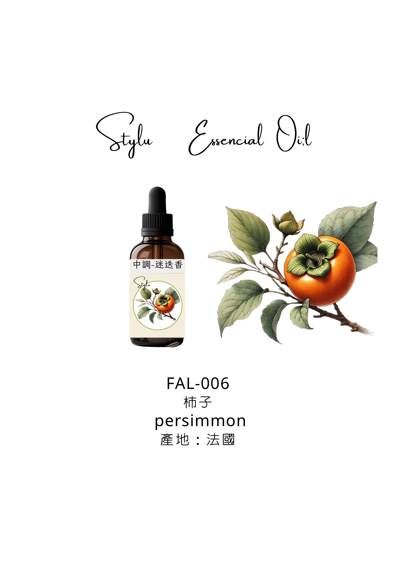 杮子 persimmon