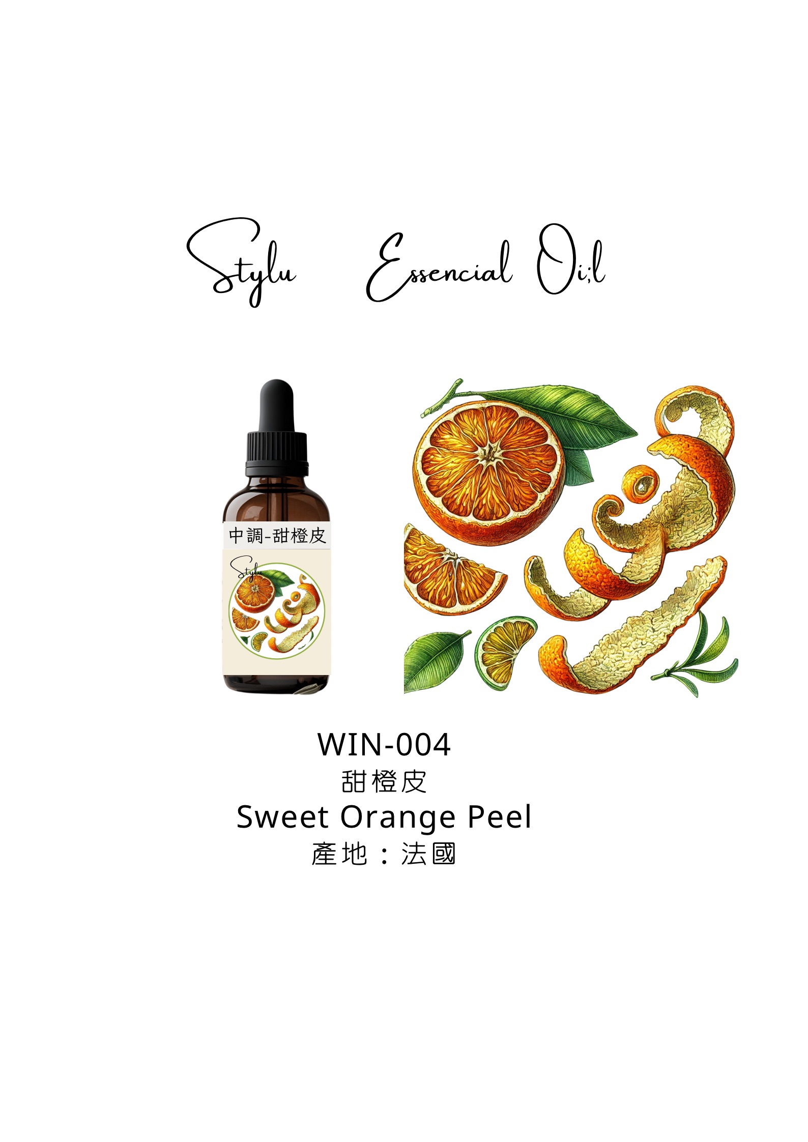 甜橙皮 Sweet Orange Peel