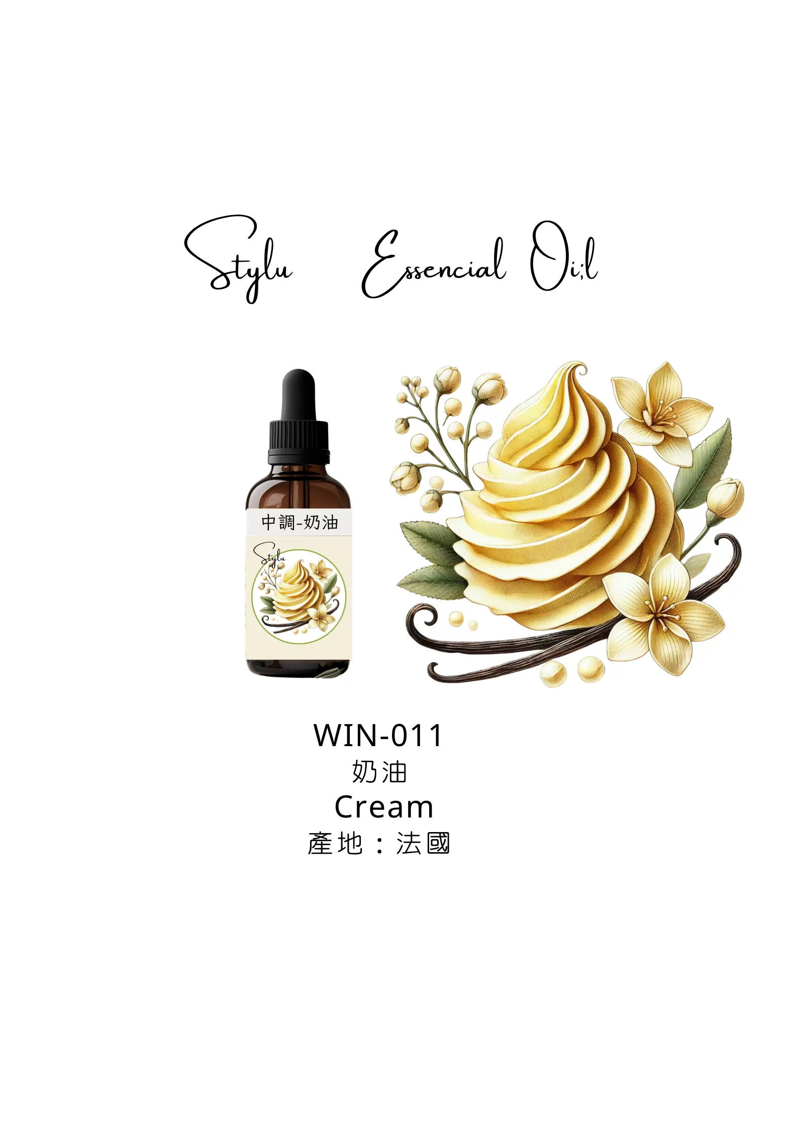 奶油 Cream