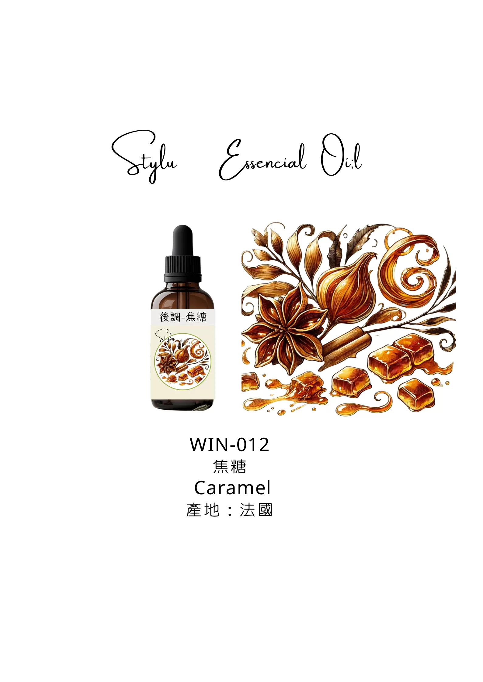 焦糖 Caramel