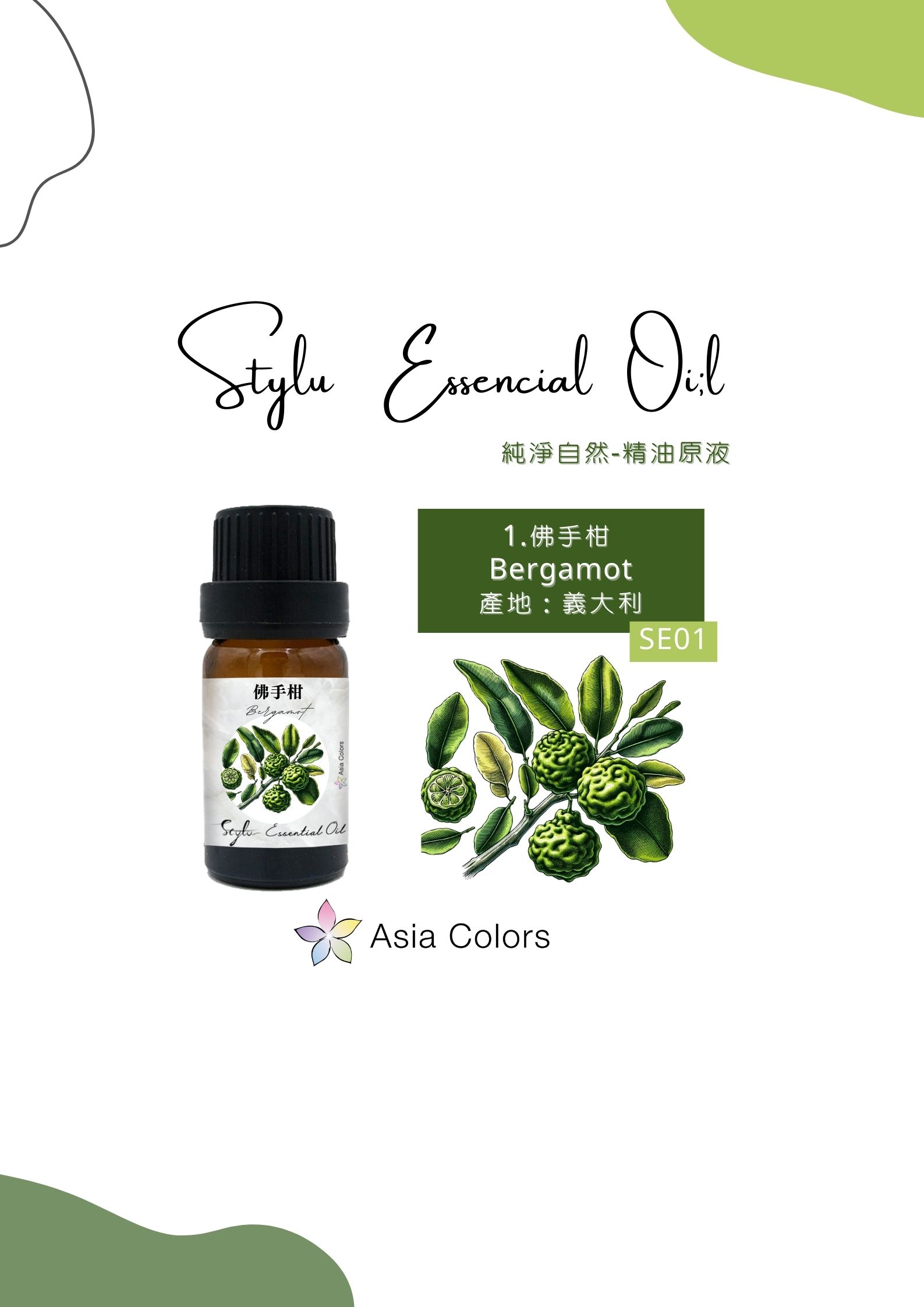 佛手柑 Bergamot
