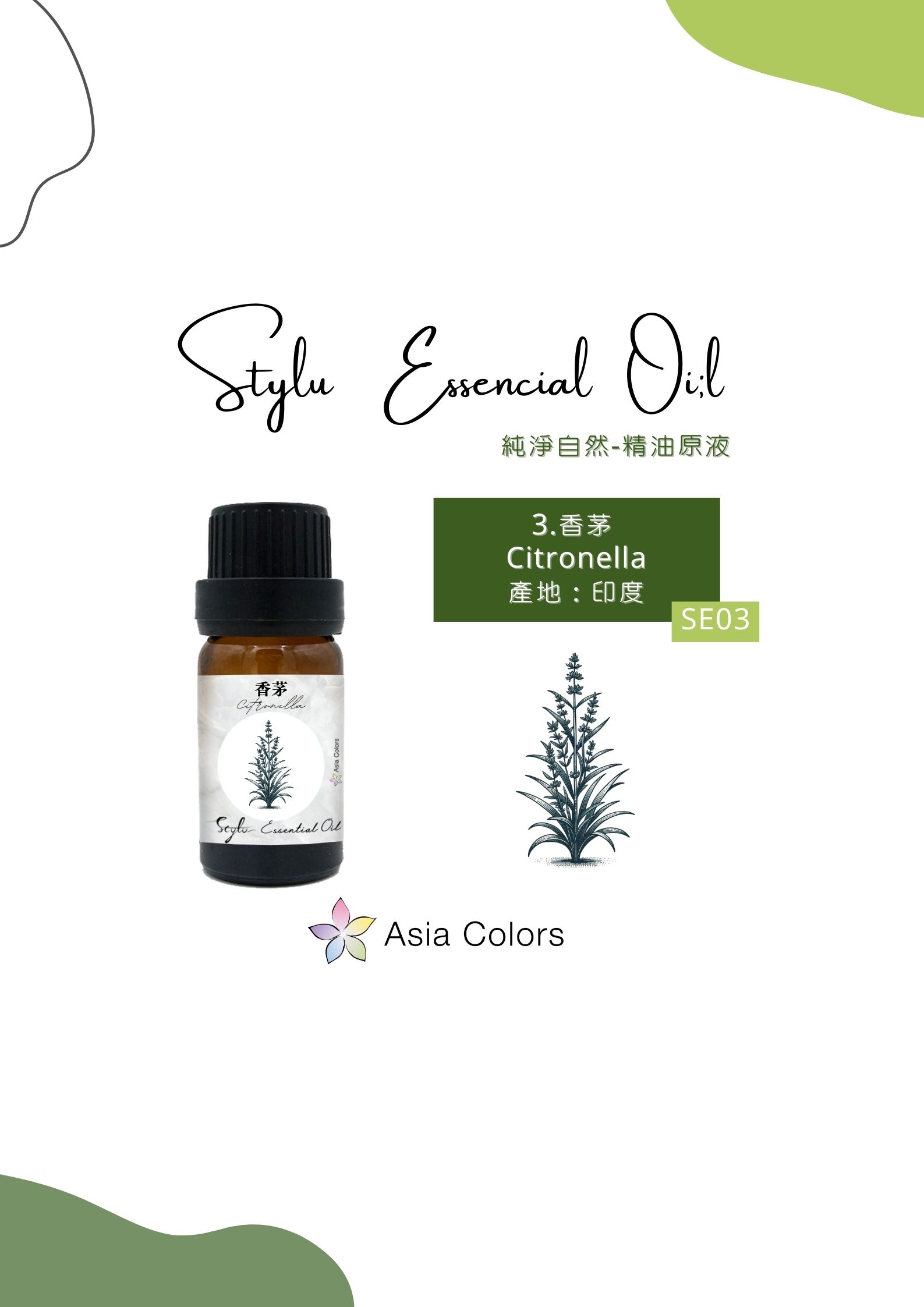 香茅 Citronella