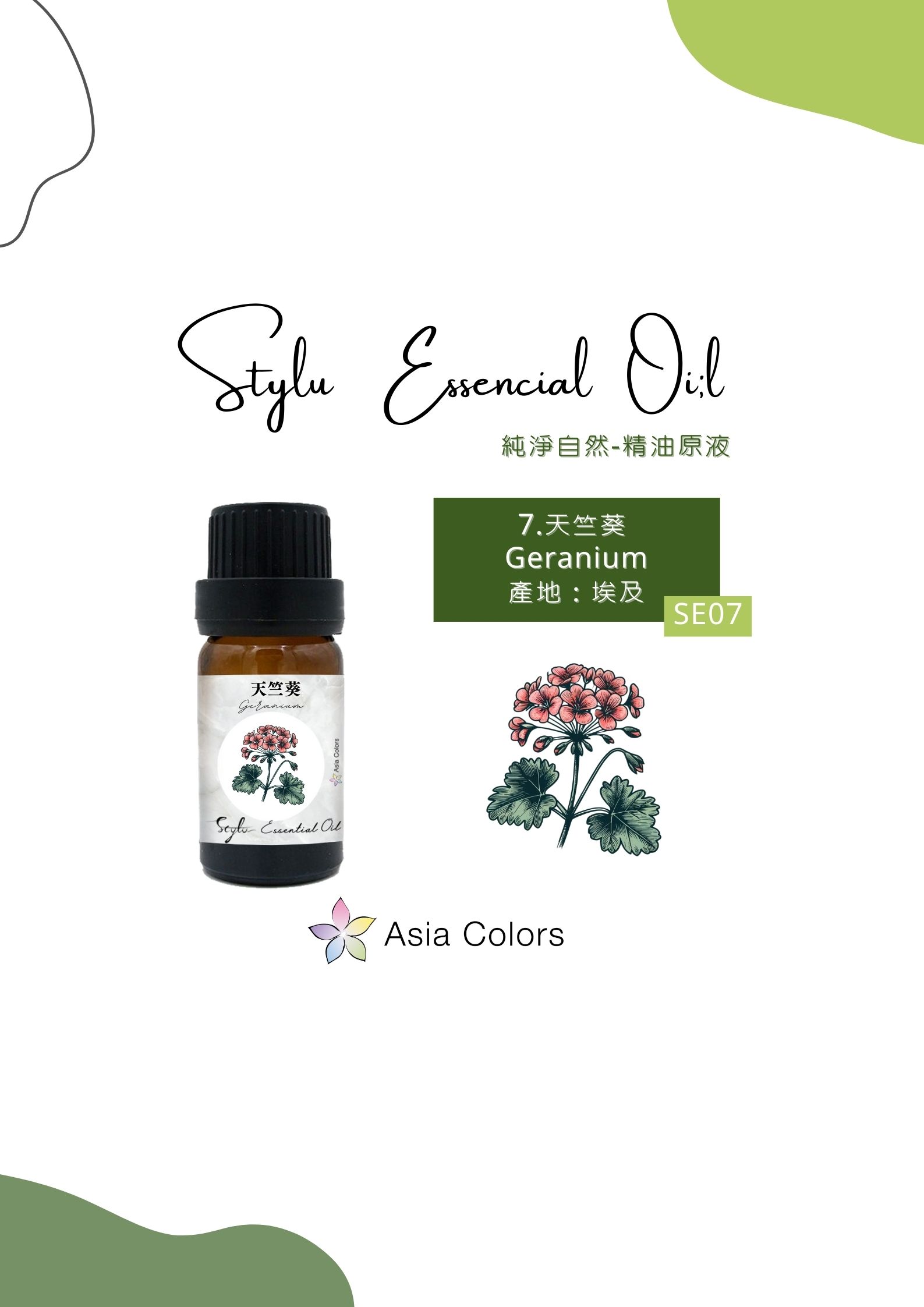 天竺葵 Geranium