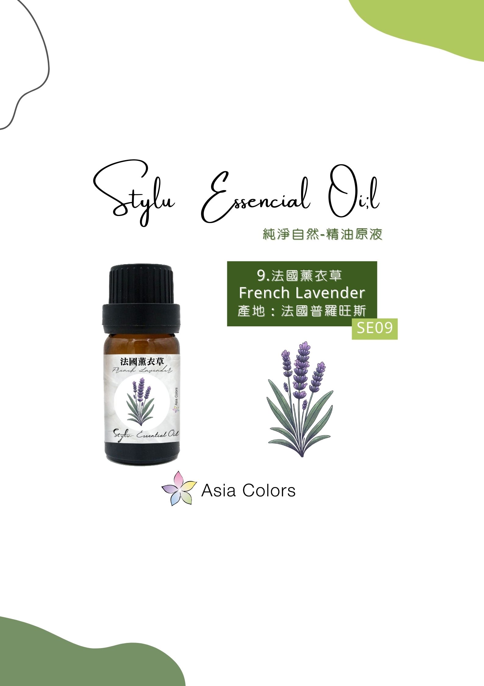 法國薰衣草 French Lavender