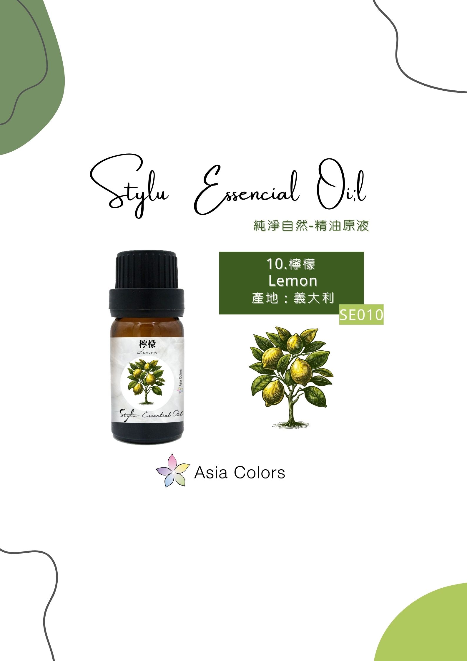 檸檬 Lemon