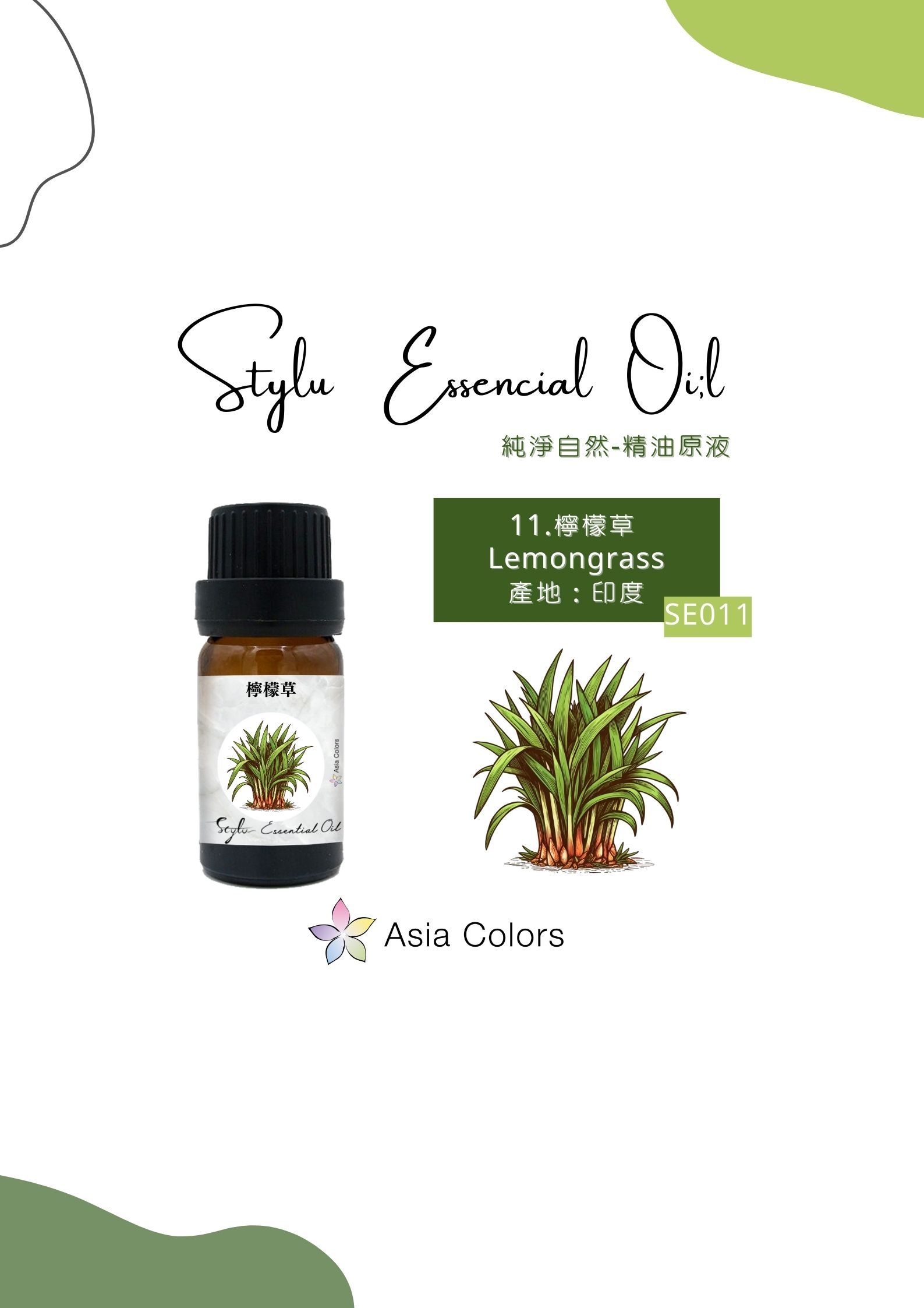 檸檬草 Lemongrass