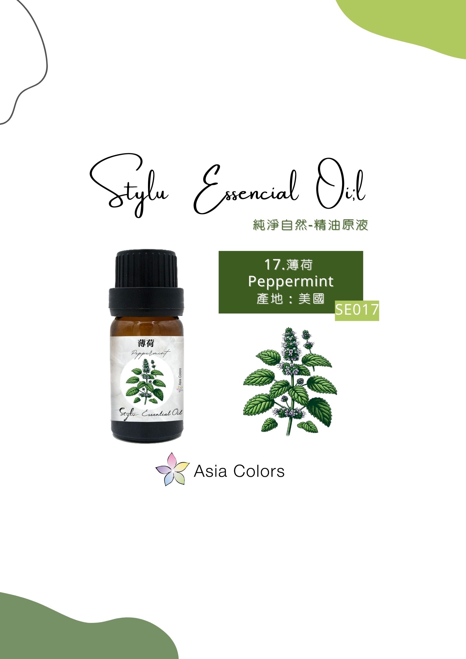 薄荷 Peppermint