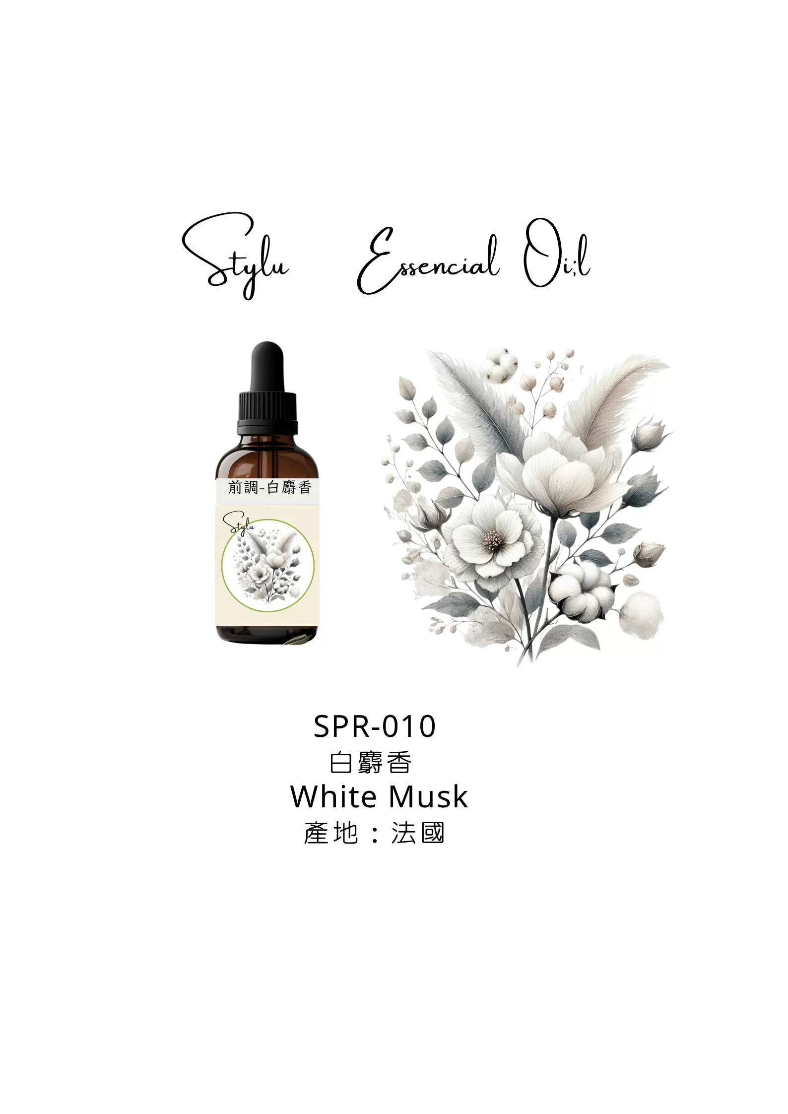 白麝香 White Musk