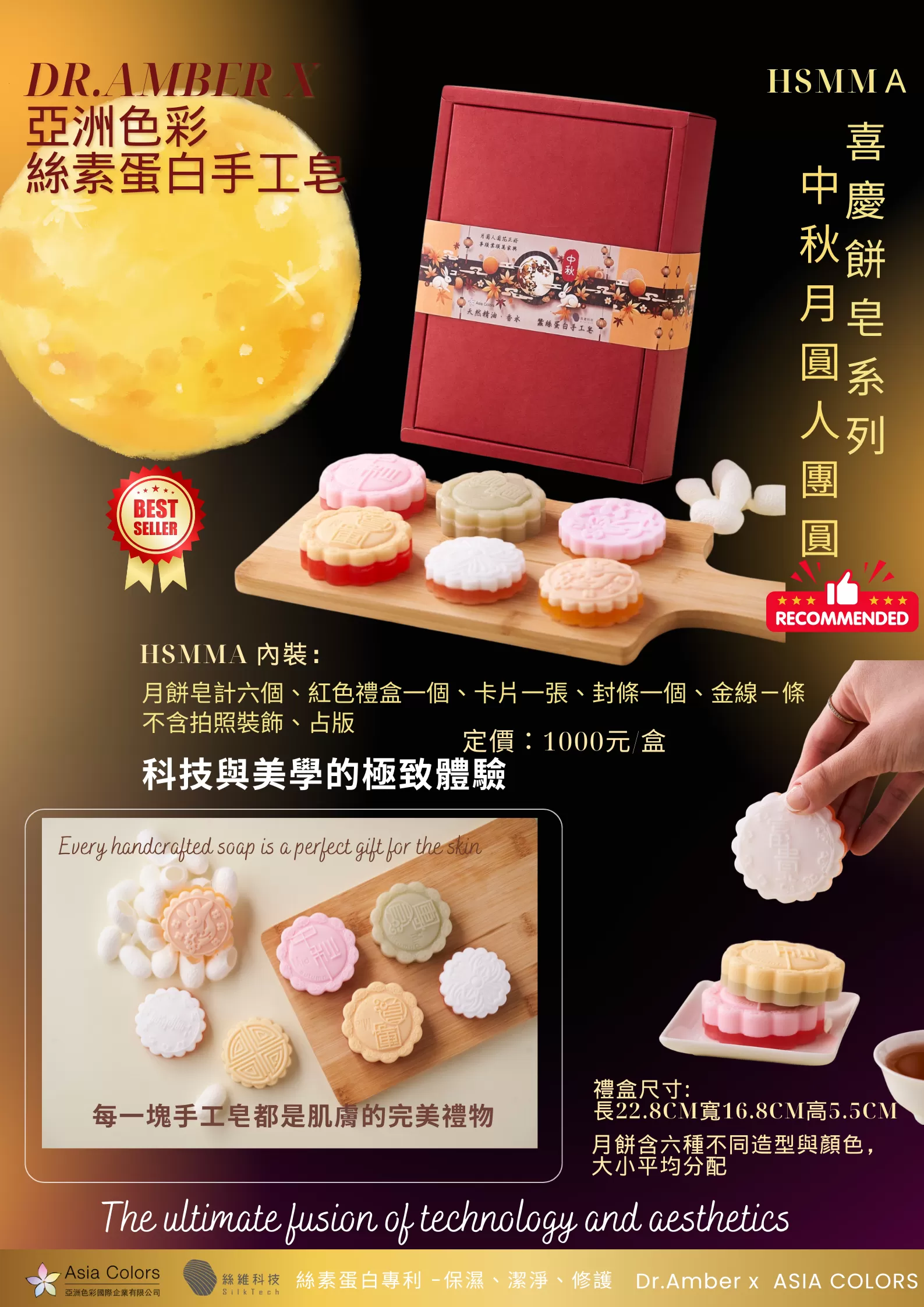 喜慶餅皂系列-中秋月圓人團圓 HSMMA