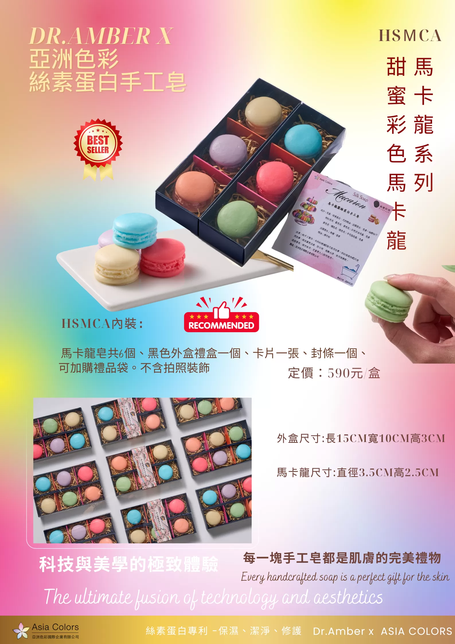 馬卡龍系列-甜蜜彩色馬卡龍 HSＭCA
