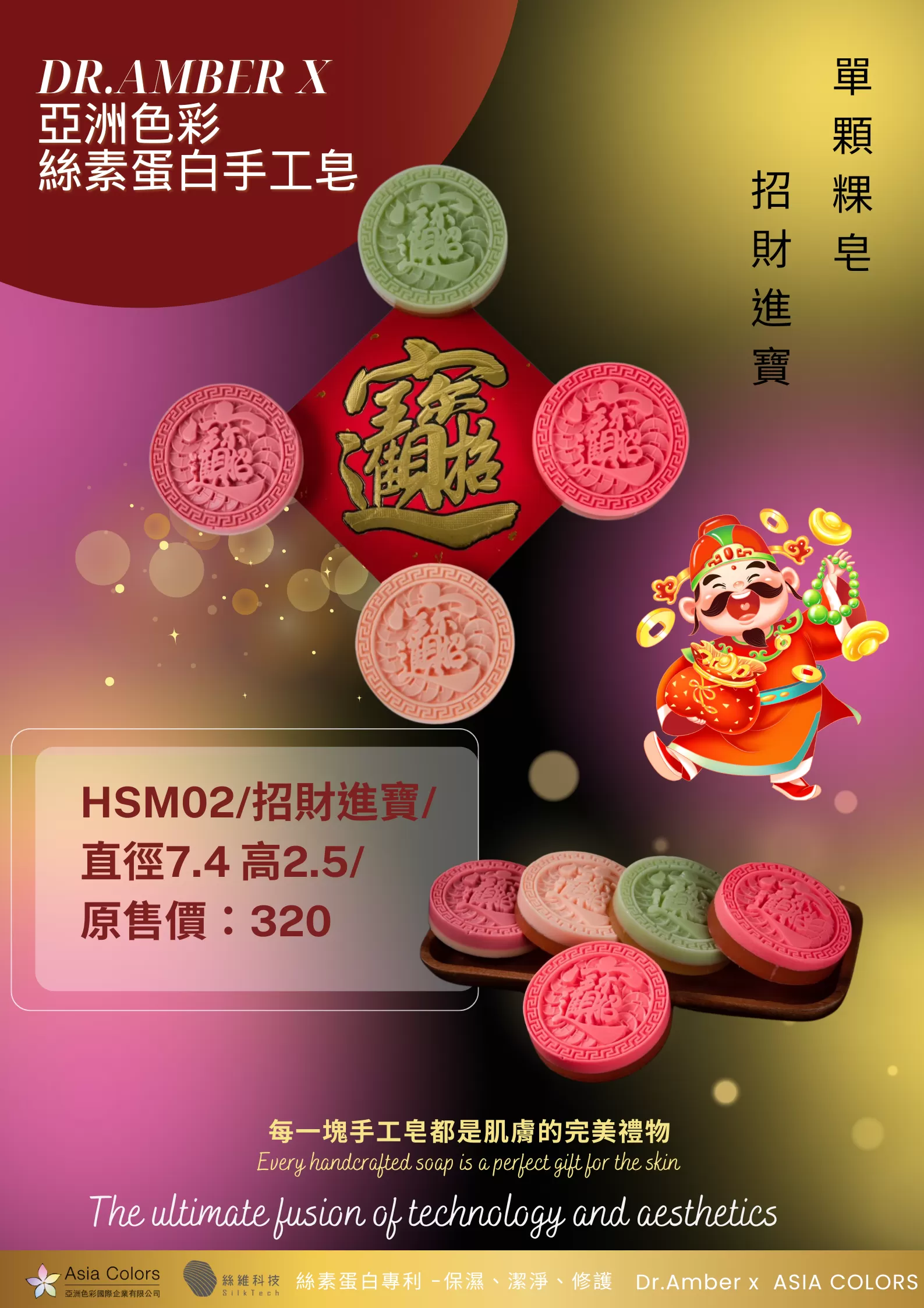 招財進寶 HSM02