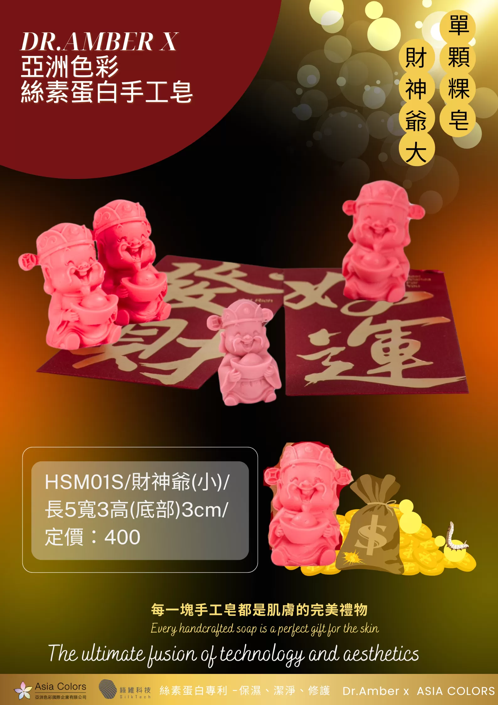 財神爺(小) HSM01S