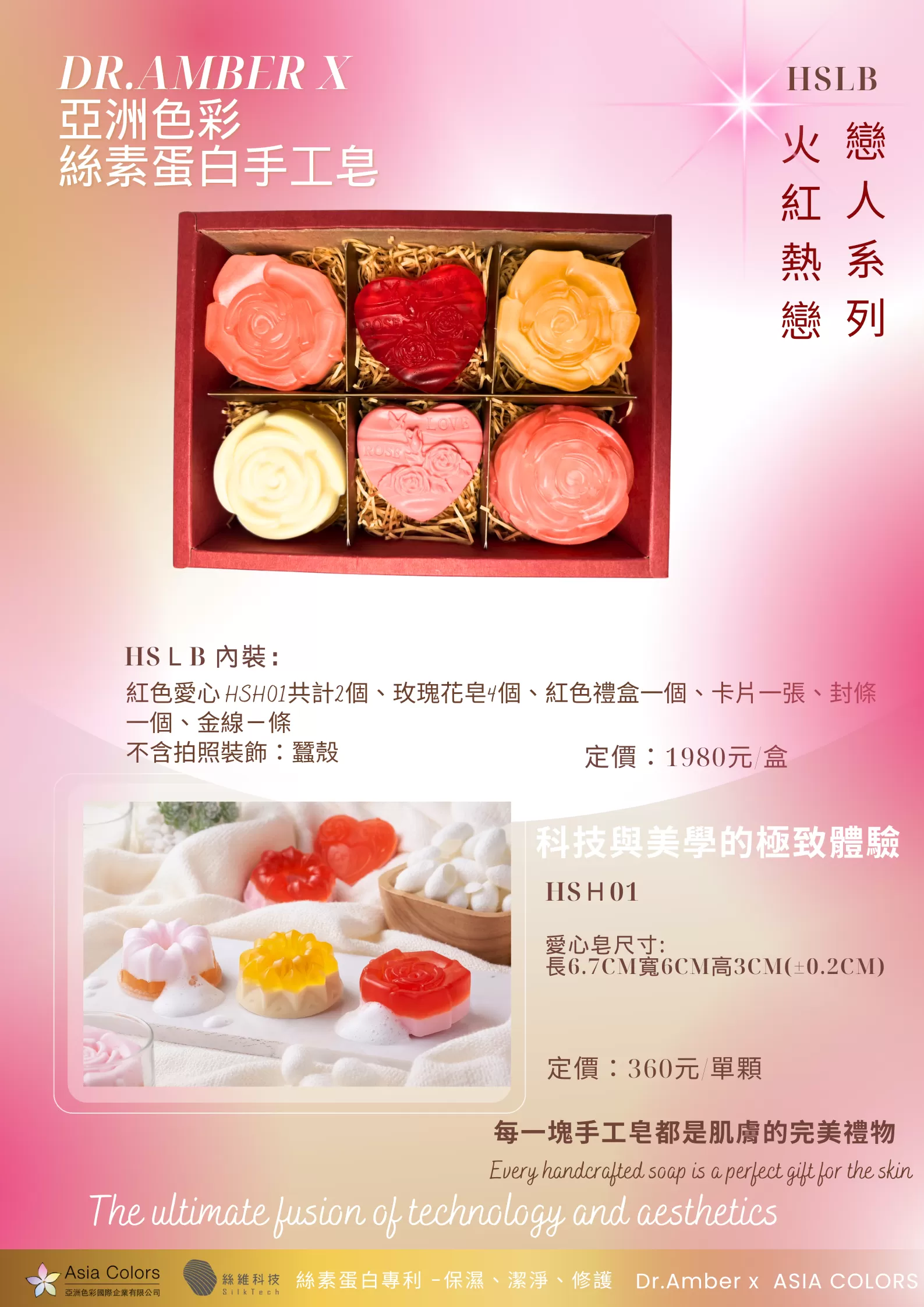 戀人系列-火紅熱烈 HSLB
