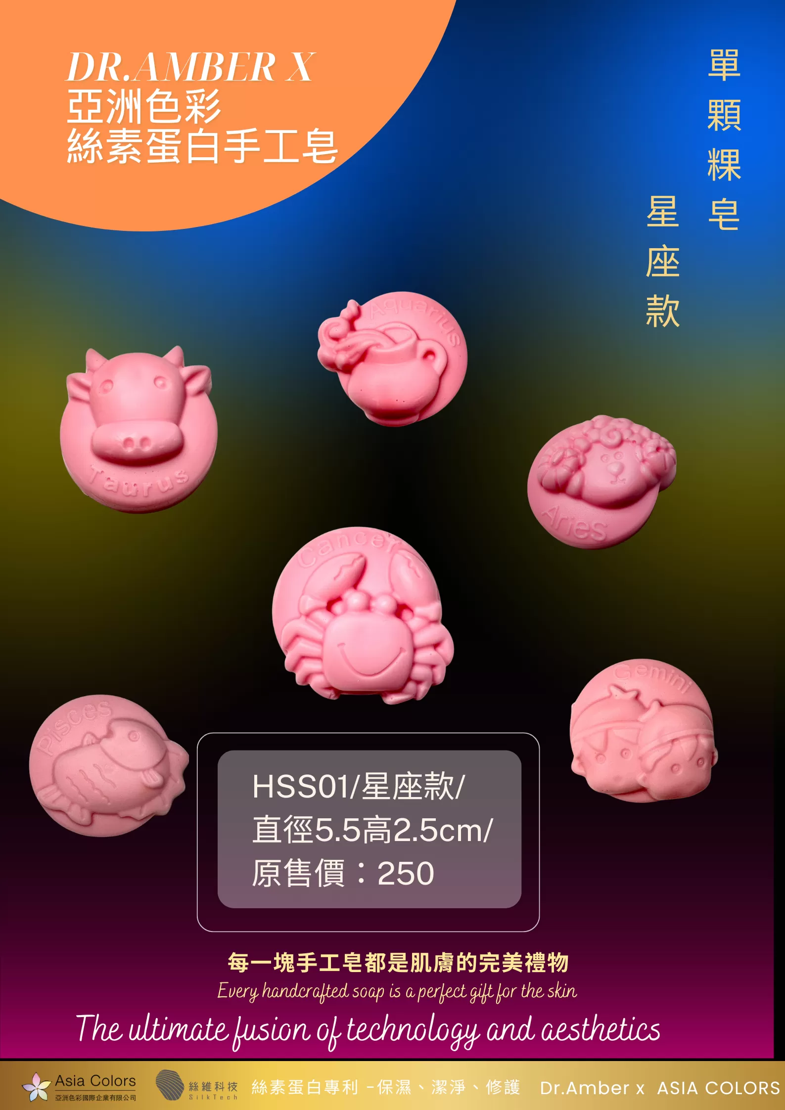 星座款 HSS01