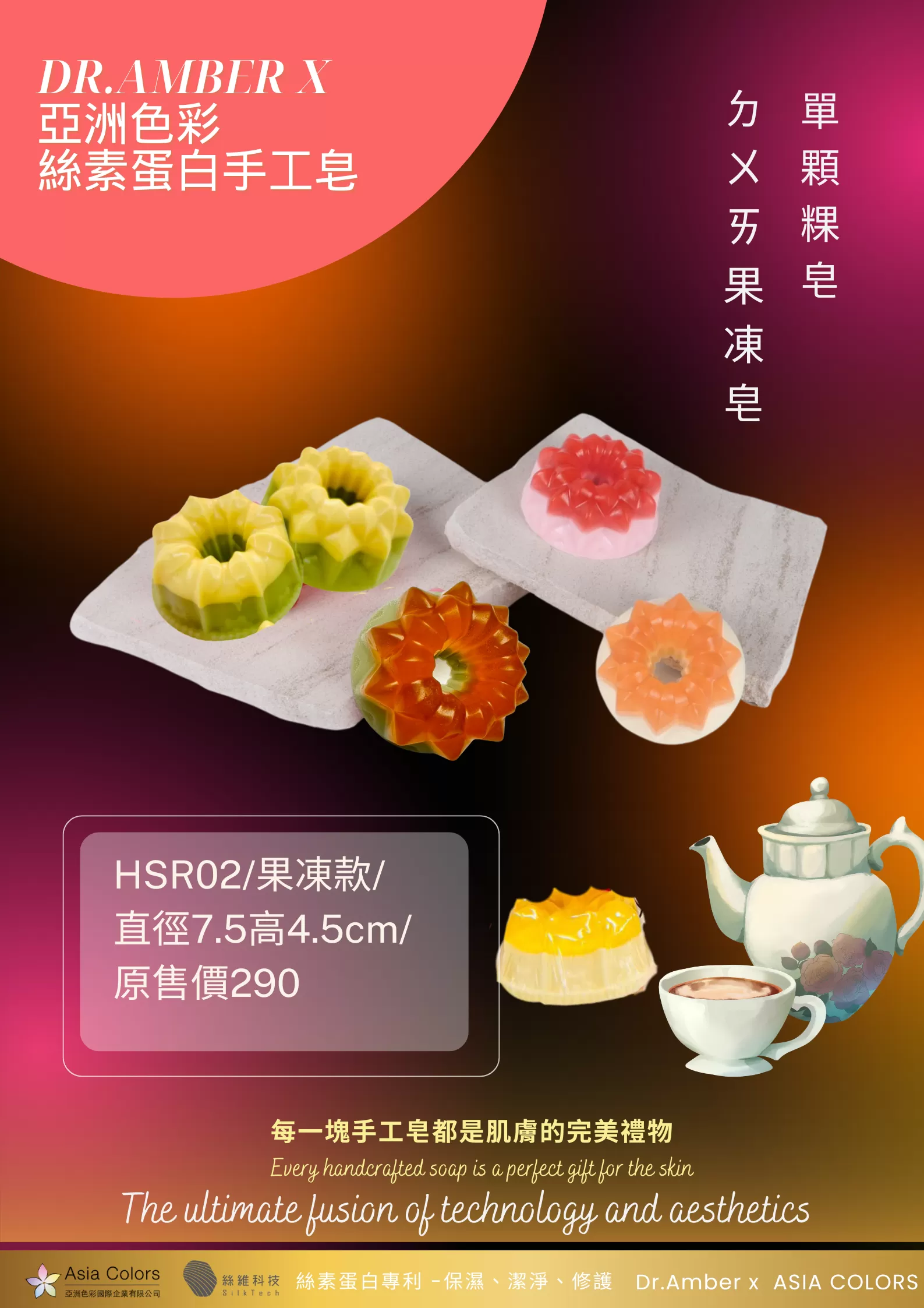 果凍款 HSR02