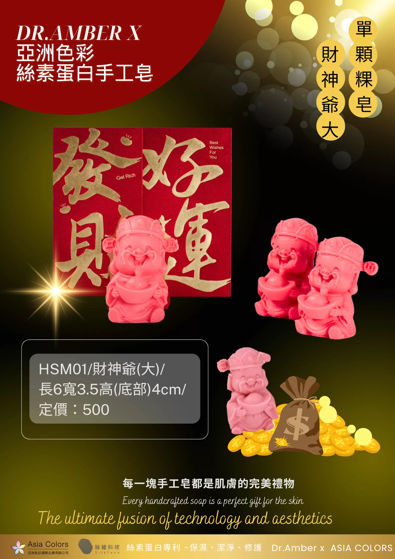 財神爺(大) HSM01