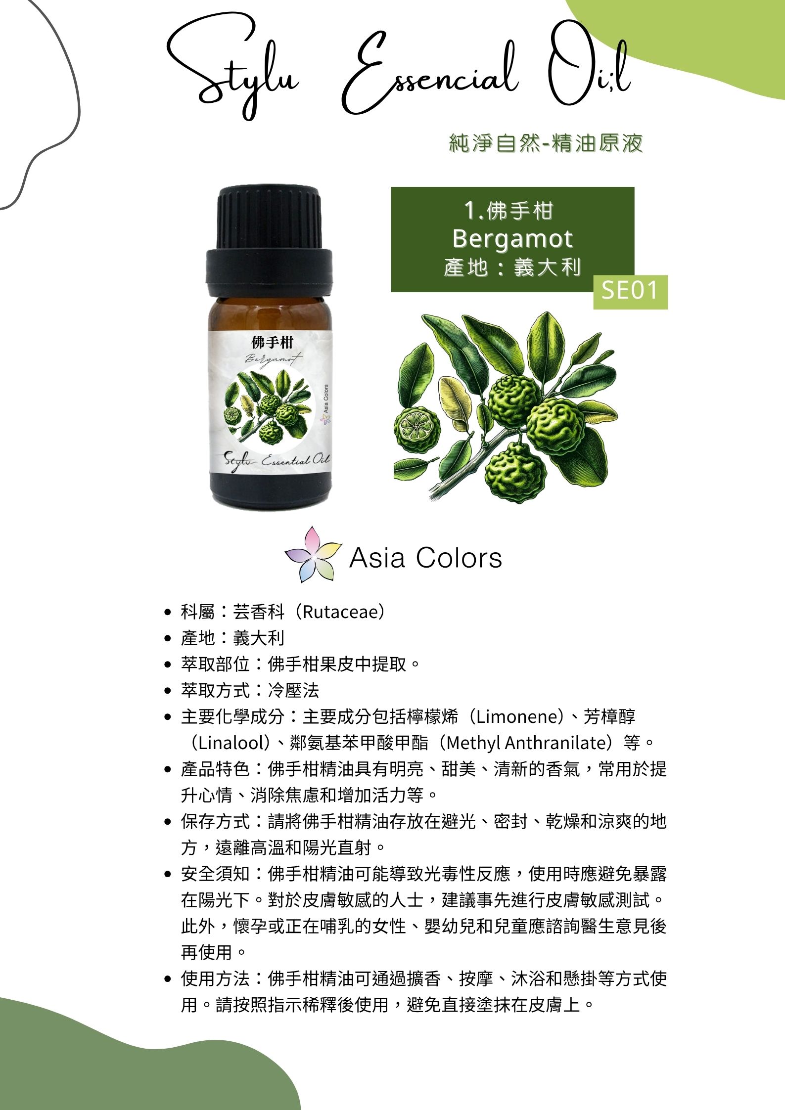 佛手柑 Bergamot