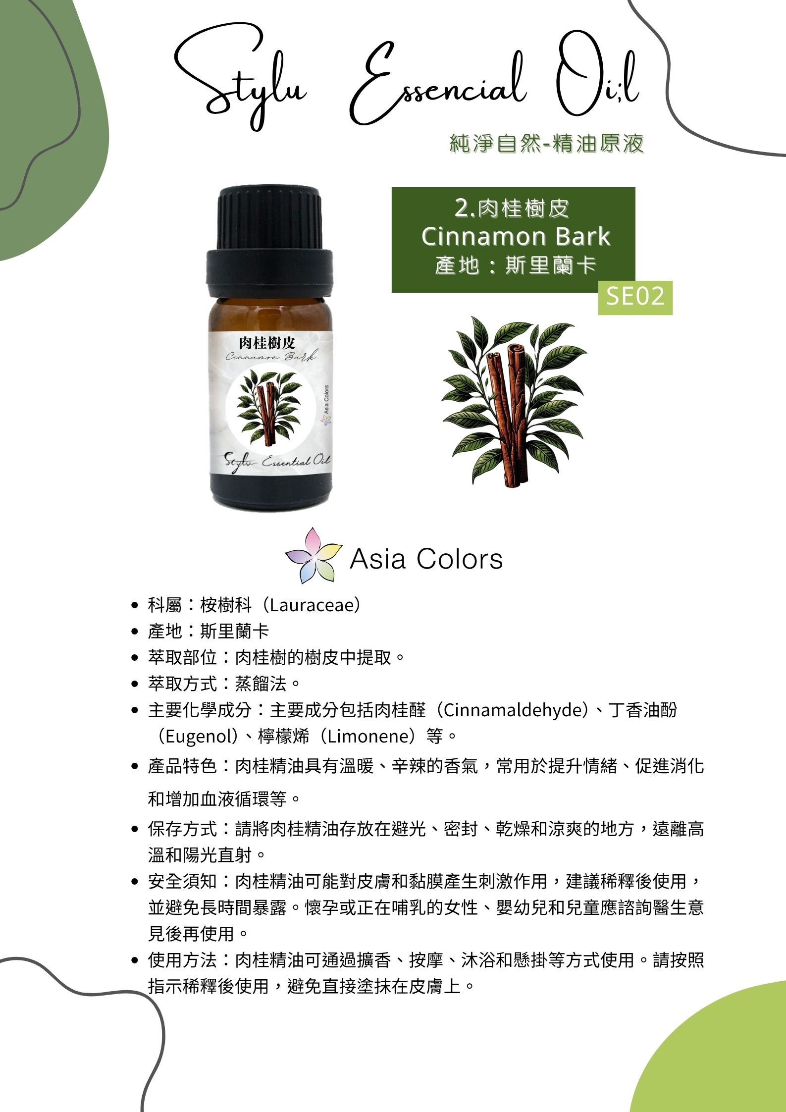肉桂樹皮  Cinnamon Bark