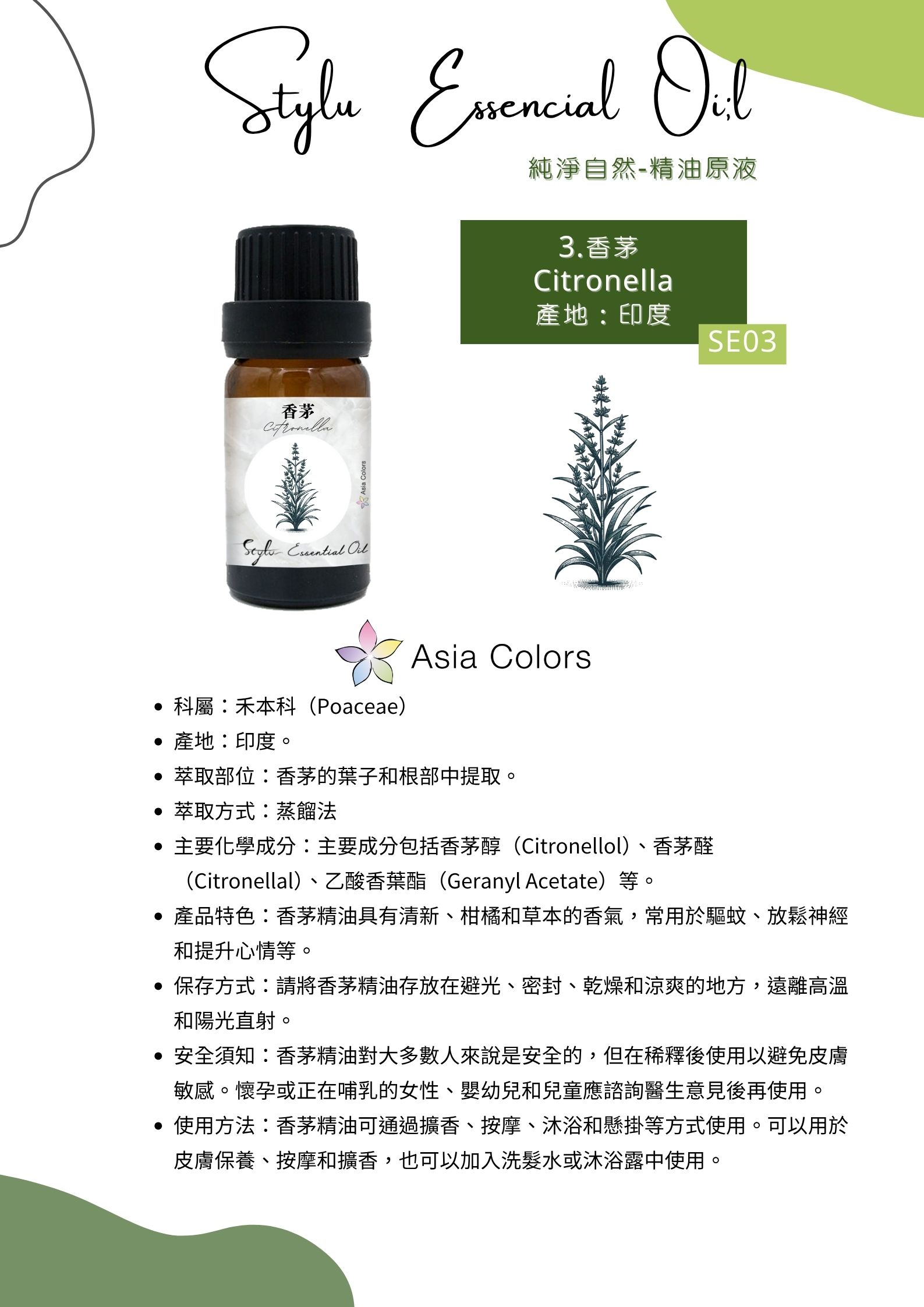 香茅 Citronella