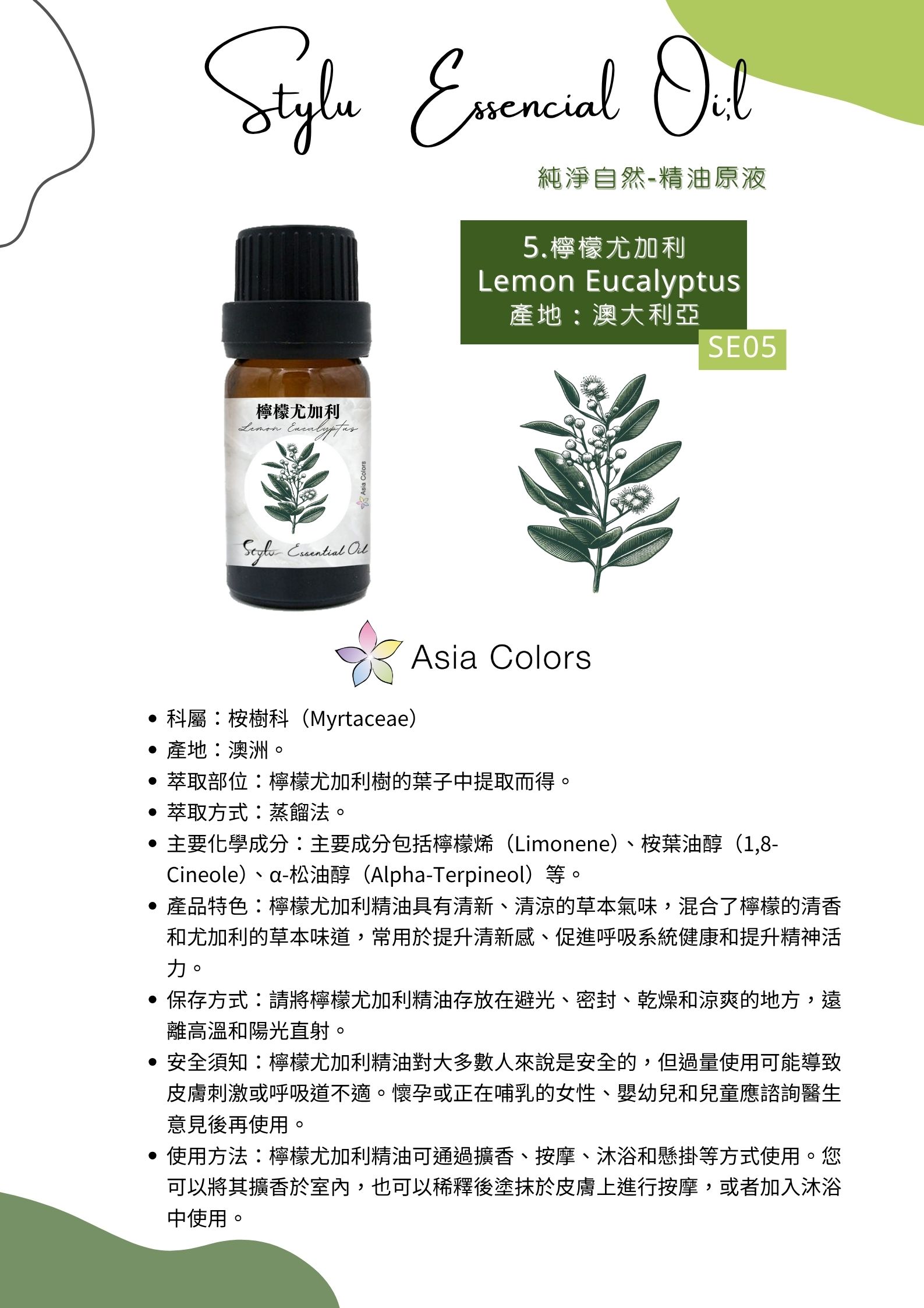 檸檬尤加利 Lemon Eucalyptus