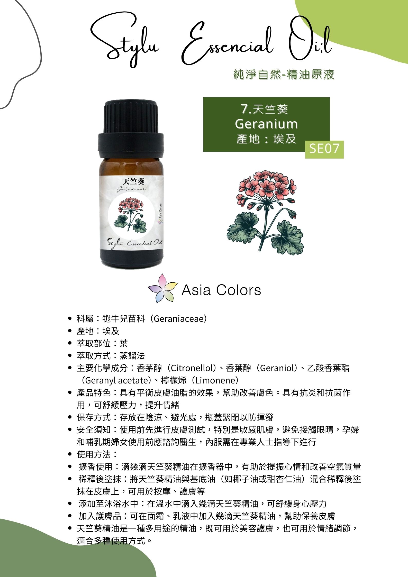 天竺葵 Geranium