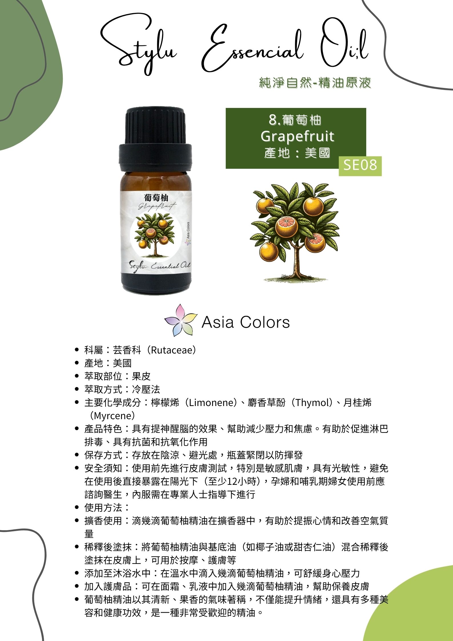 葡萄柚 Grapefruit