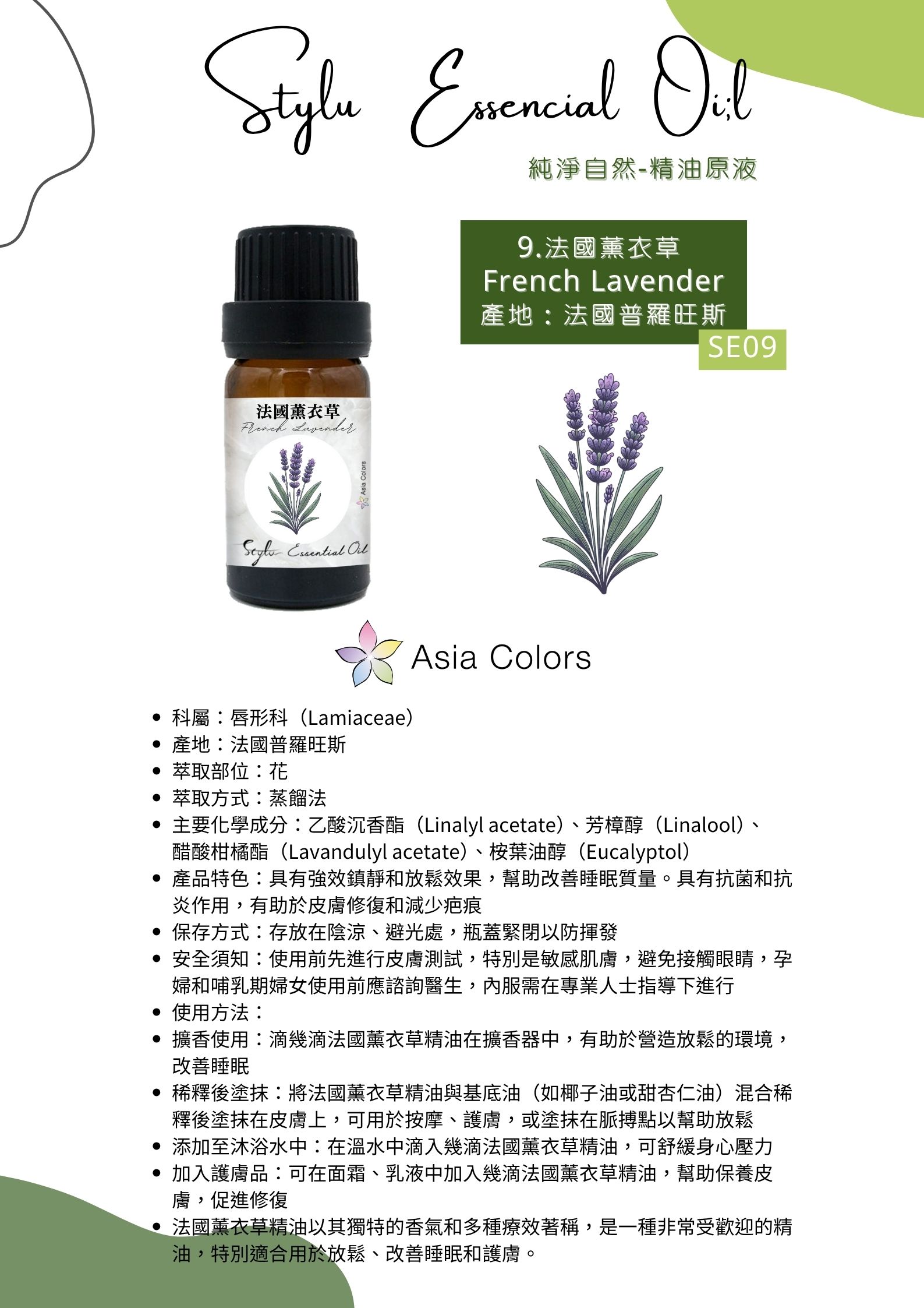 法國薰衣草 French Lavender