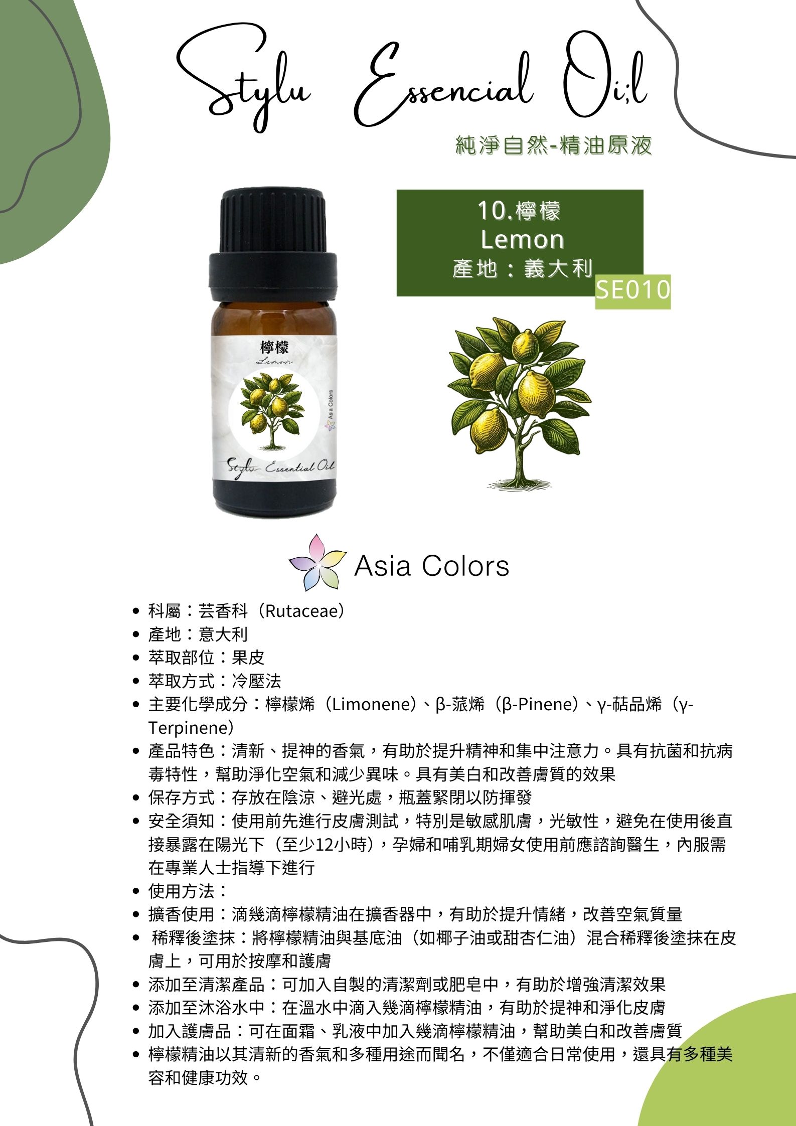 檸檬 Lemon