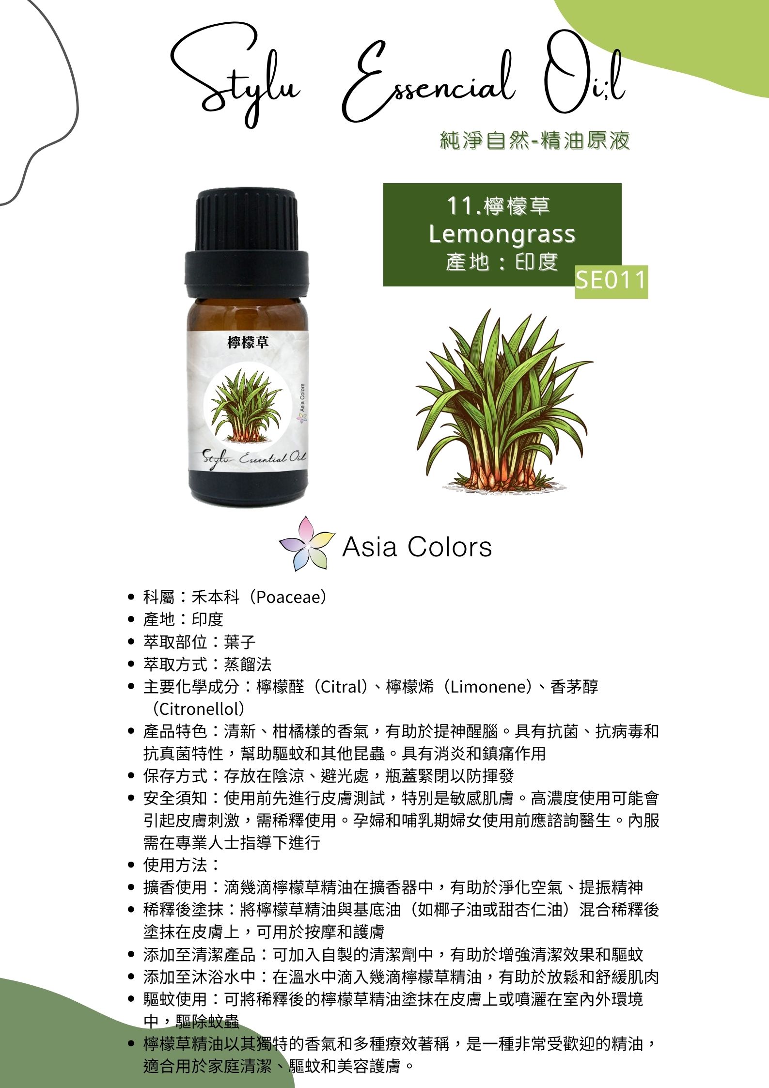 檸檬草 Lemongrass
