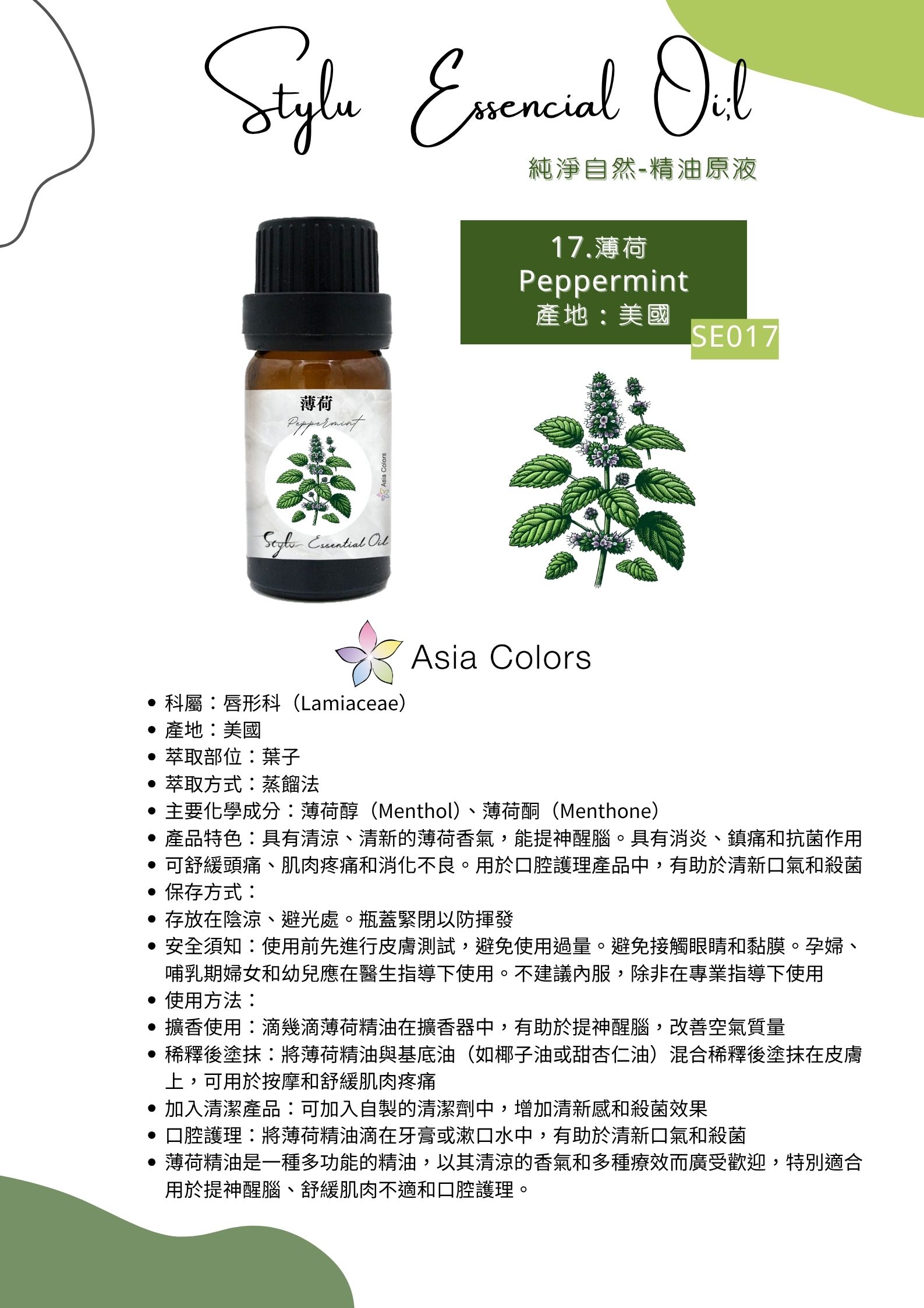 薄荷 Peppermint