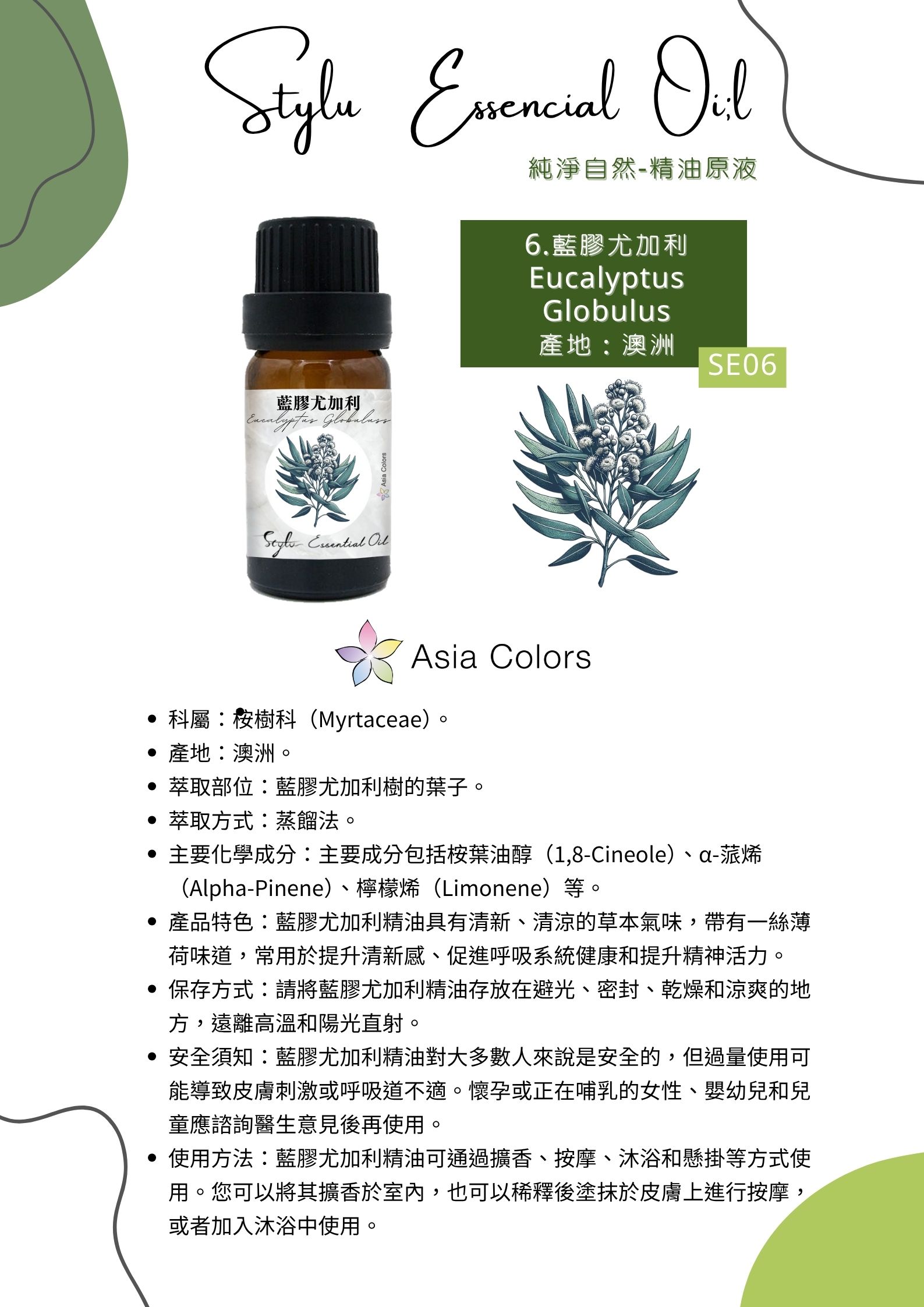 藍膠尤加利 Eucalyptus Globulus
