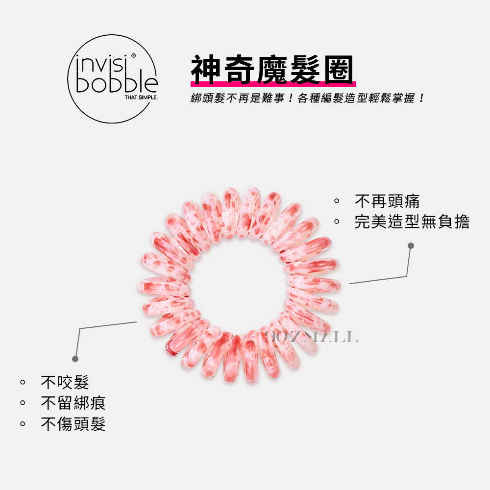 INVISIBOBBLE 經典/流線/兒童 魔髮圈 3入/盒