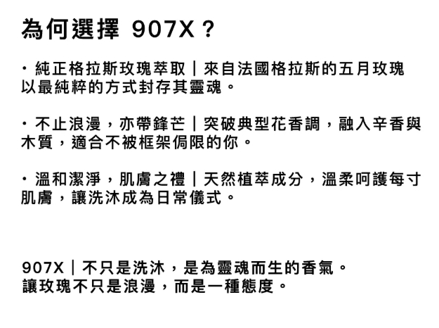 907X  馥香/恬靜體驗包