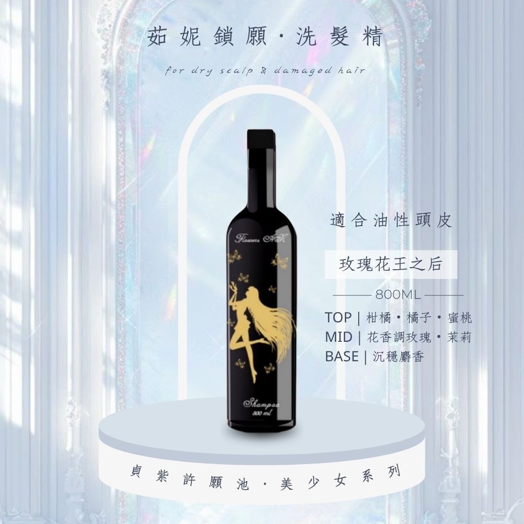茹妮所願｜洗髮精800ML
