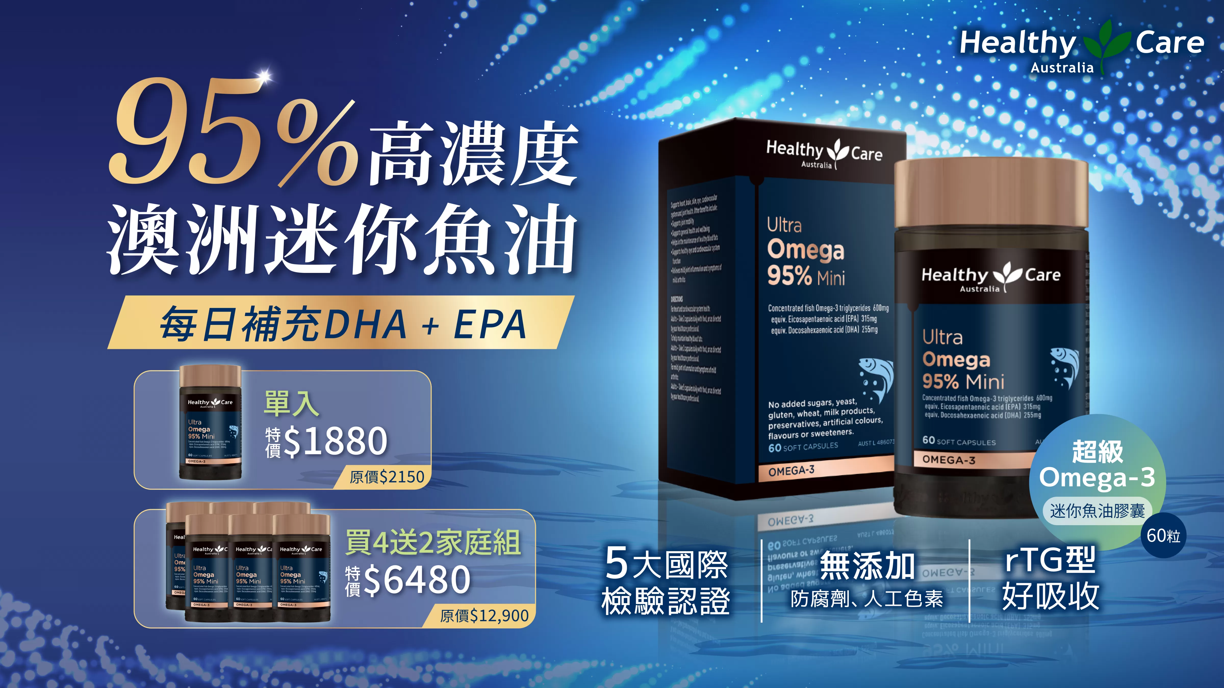 好油登場！超級Omega-3 95% 迷你魚油膠囊