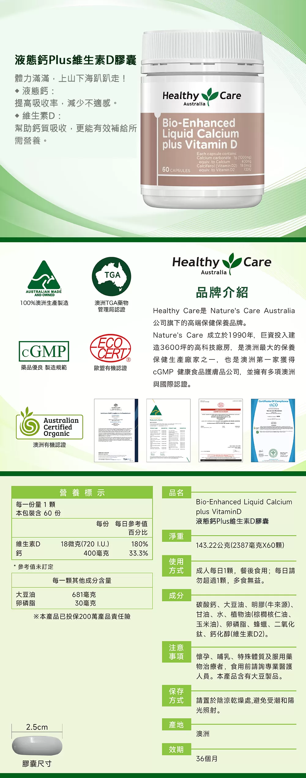 液態鈣Plus維生素D膠囊(60顆)