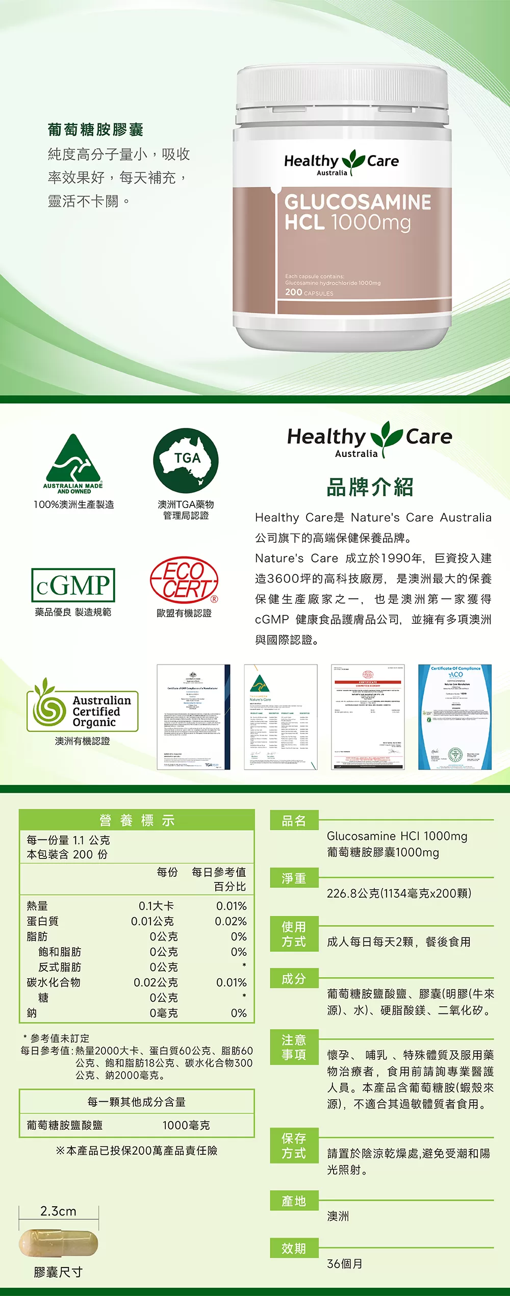 葡萄糖胺膠囊 1000mg (200顆) 1入