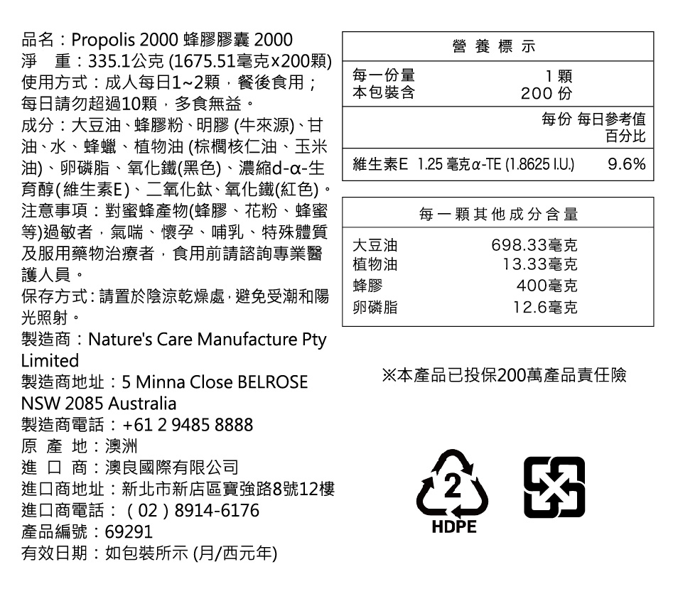澳洲蜂膠膠囊2000 (200顆)